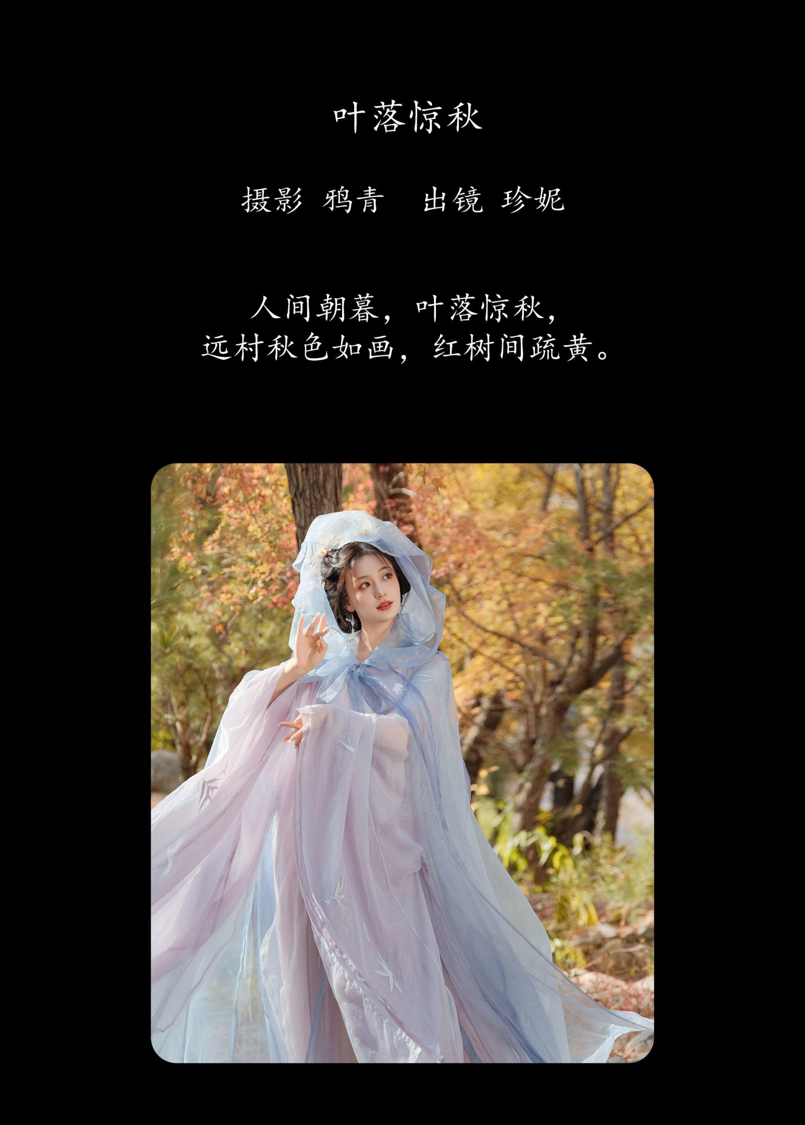 珍妮 – 《叶落惊秋》[22P]