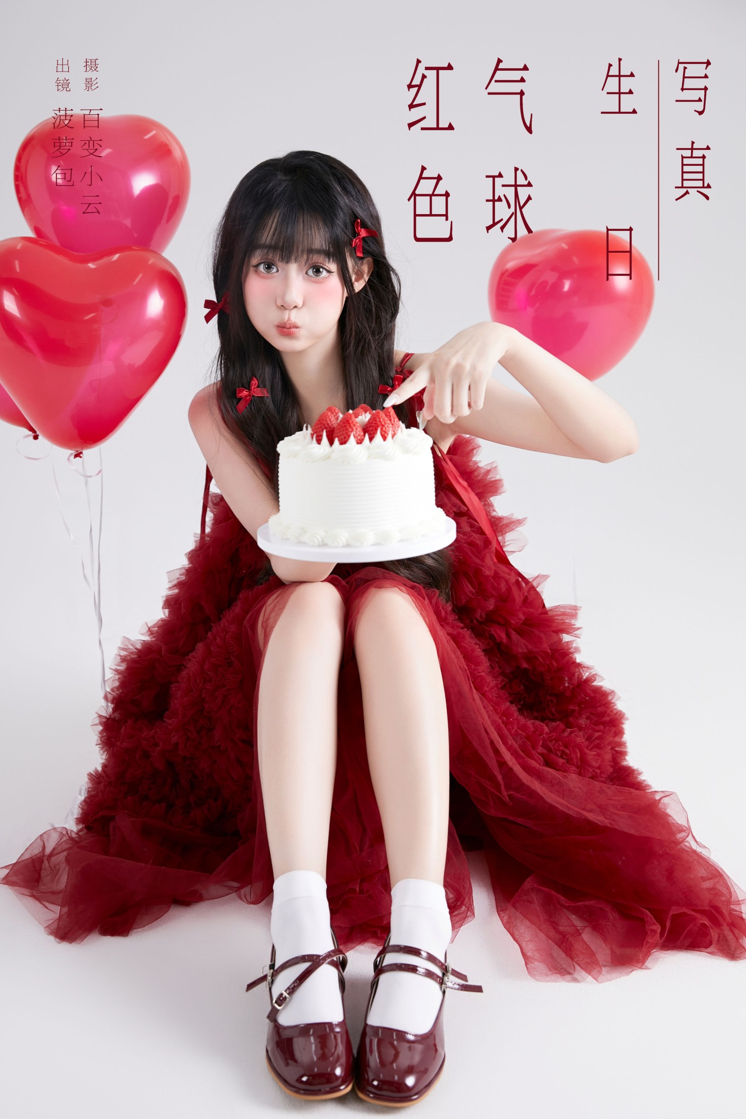 菠萝包 – 《红色气球生日写真》[25P]