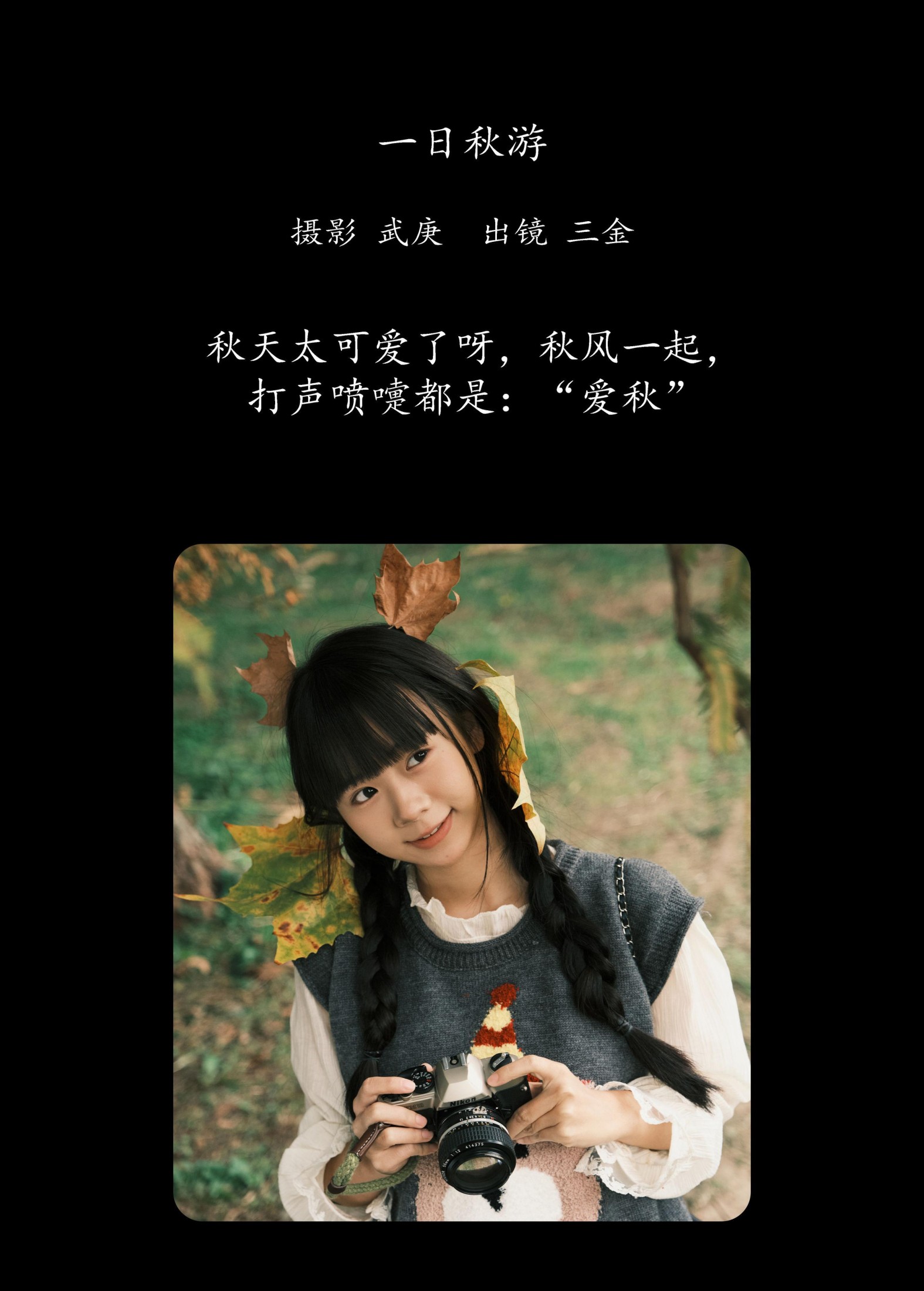 是三金呀 – 《一日秋游》[27P]