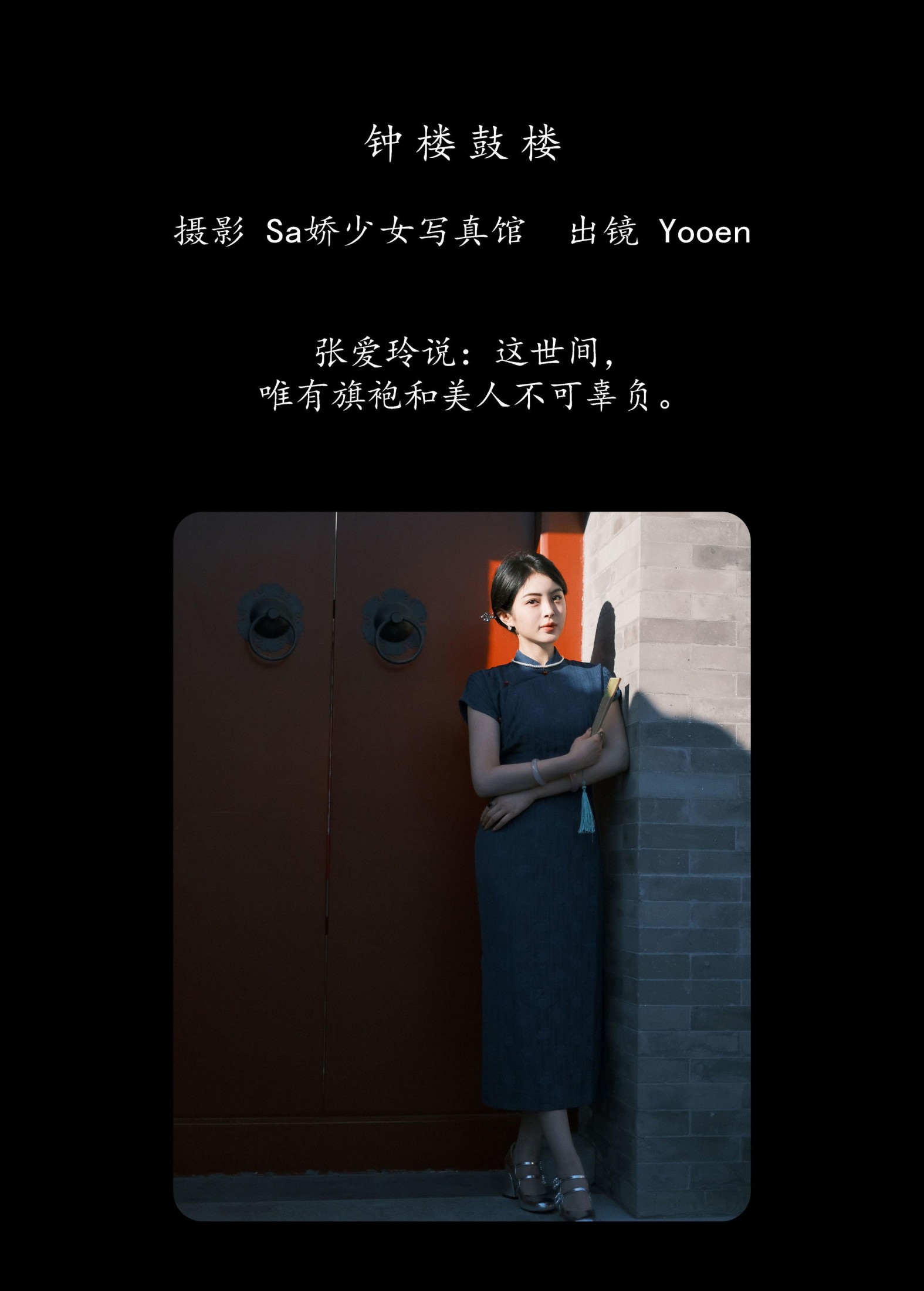 胡允恩YooEn – 《钟楼鼓楼》[22P]