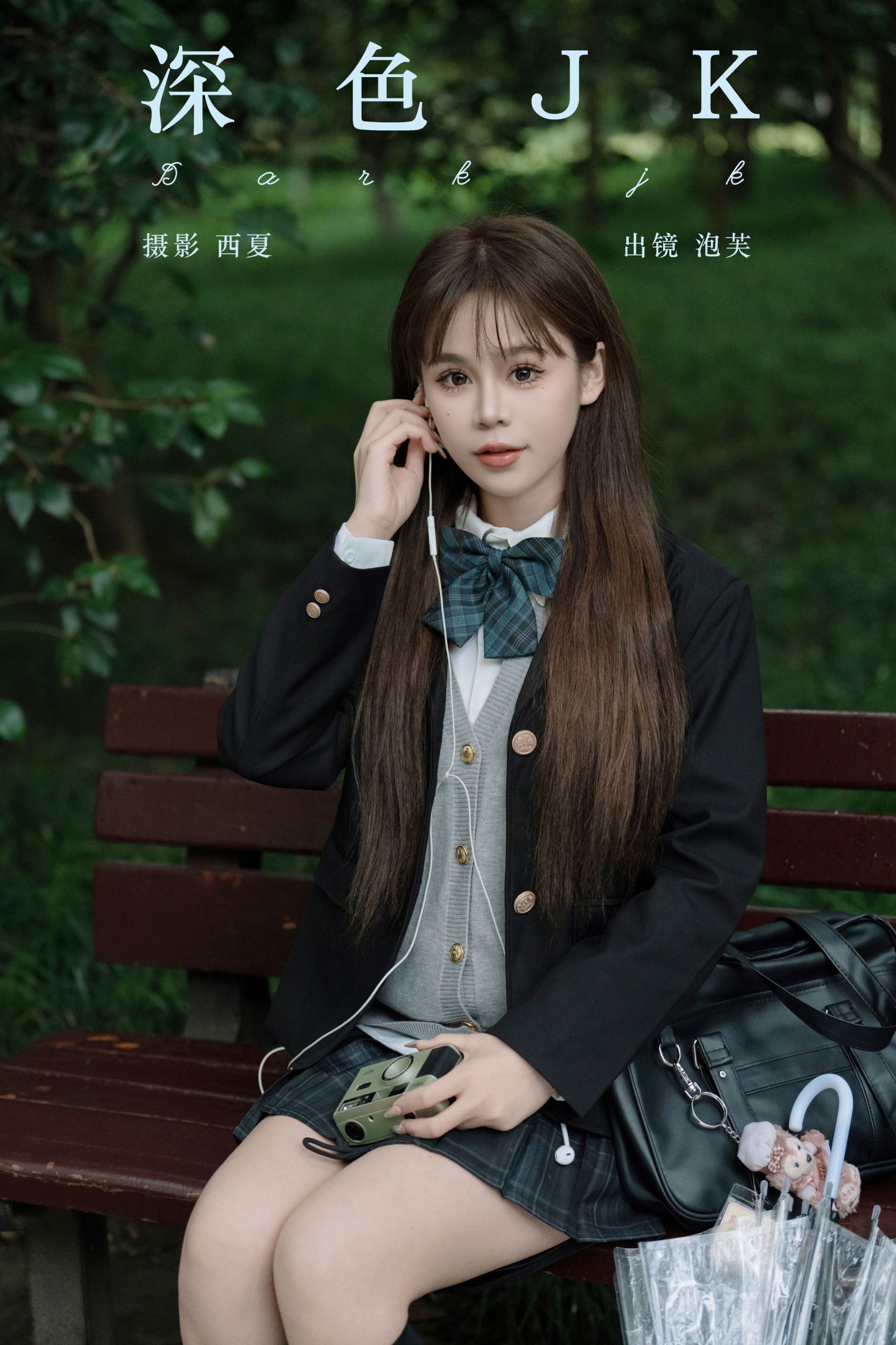 泡芙小方 – 《深色jk》[24P]