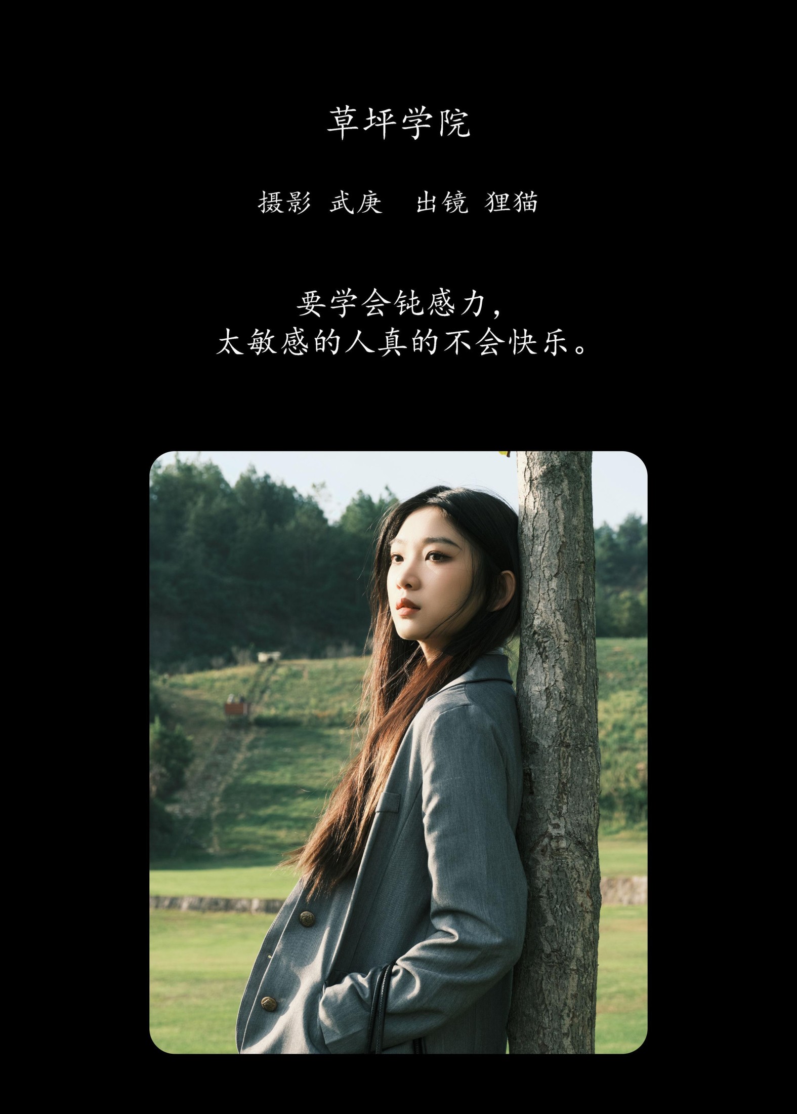 一只狸猫 – 《草坪学院》[31P]