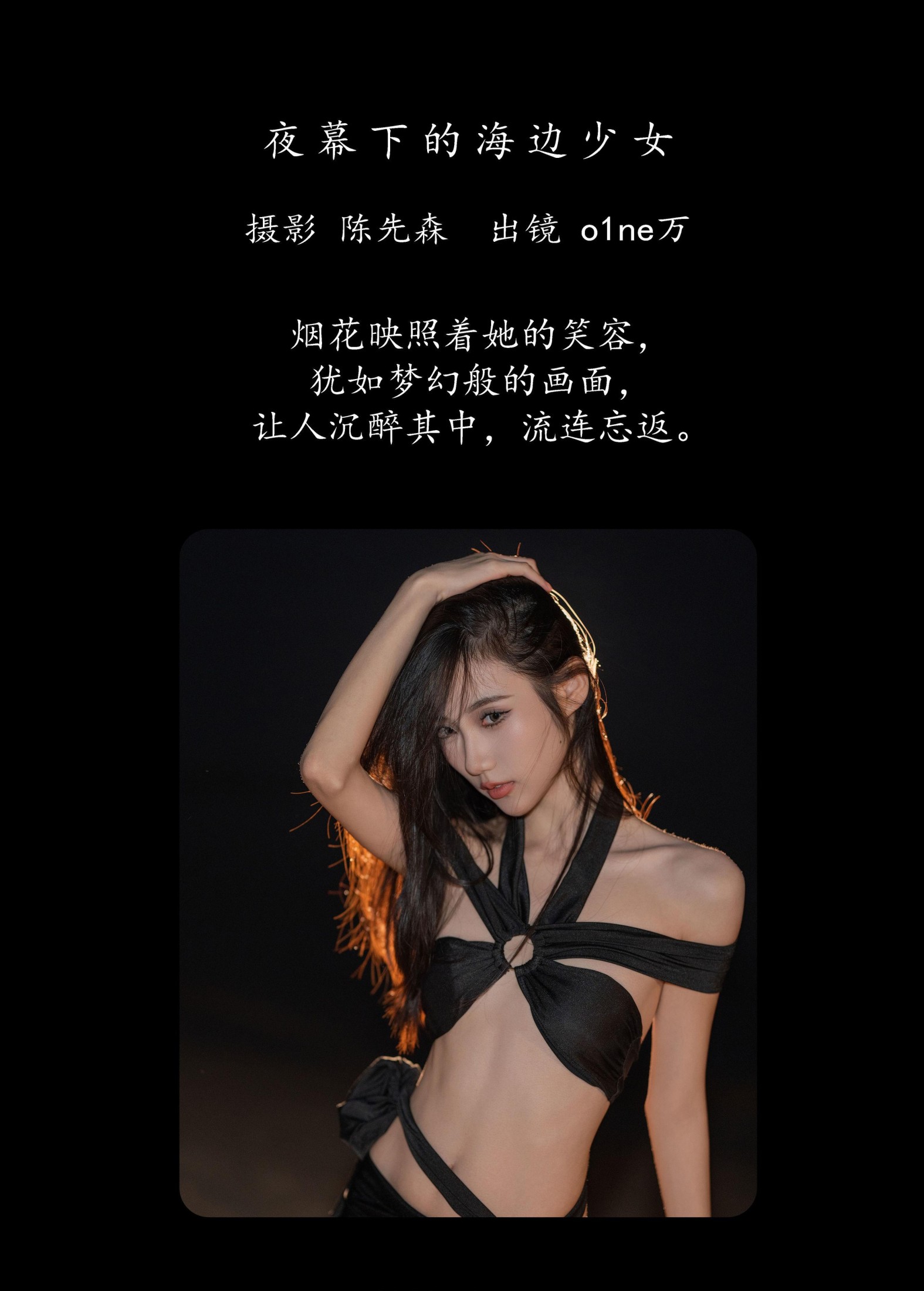 o1ne万 – 《夜幕下的海边少女》[22P]