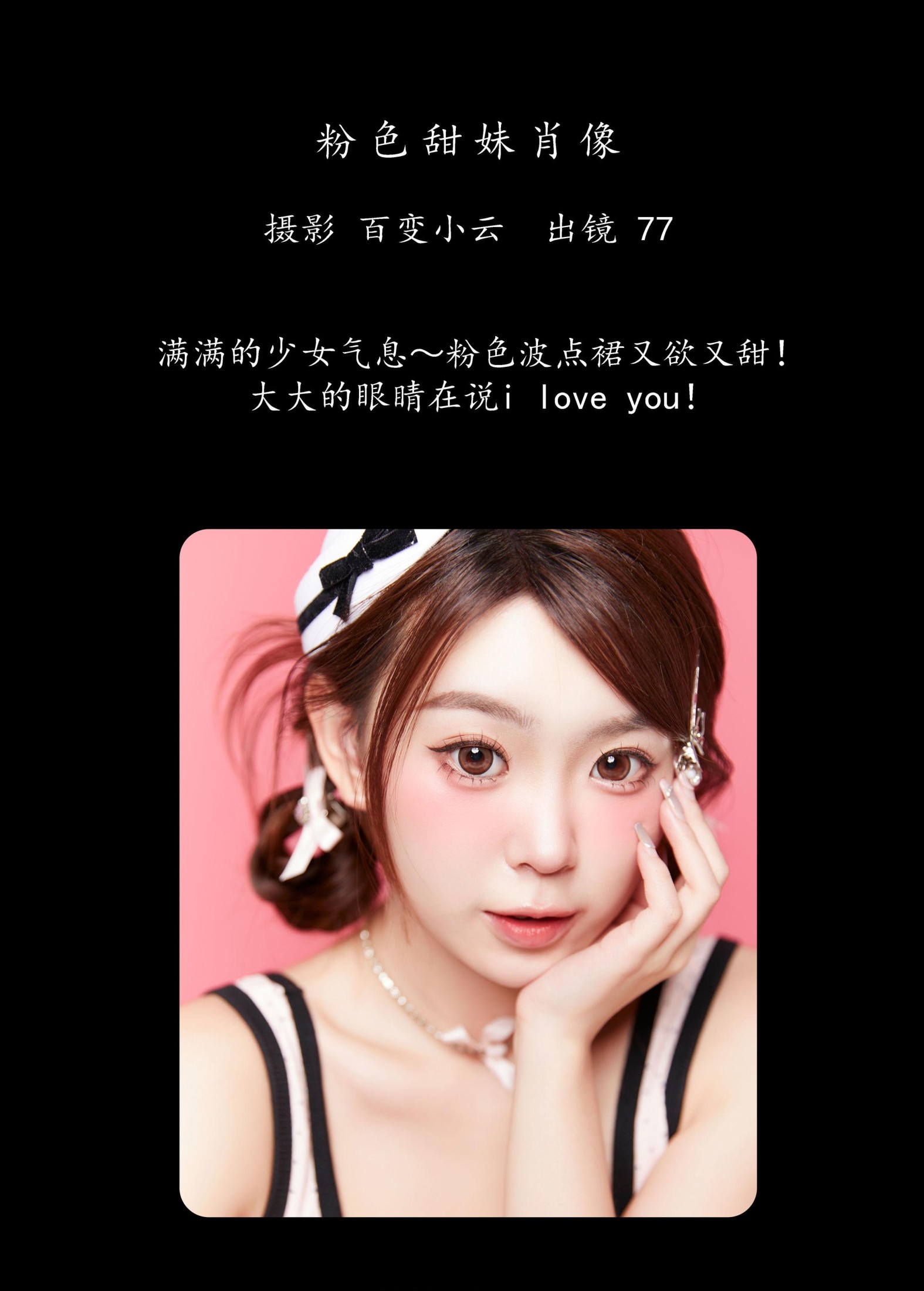 CARLEE是77呀 – 《粉色甜妹肖像》[24P]