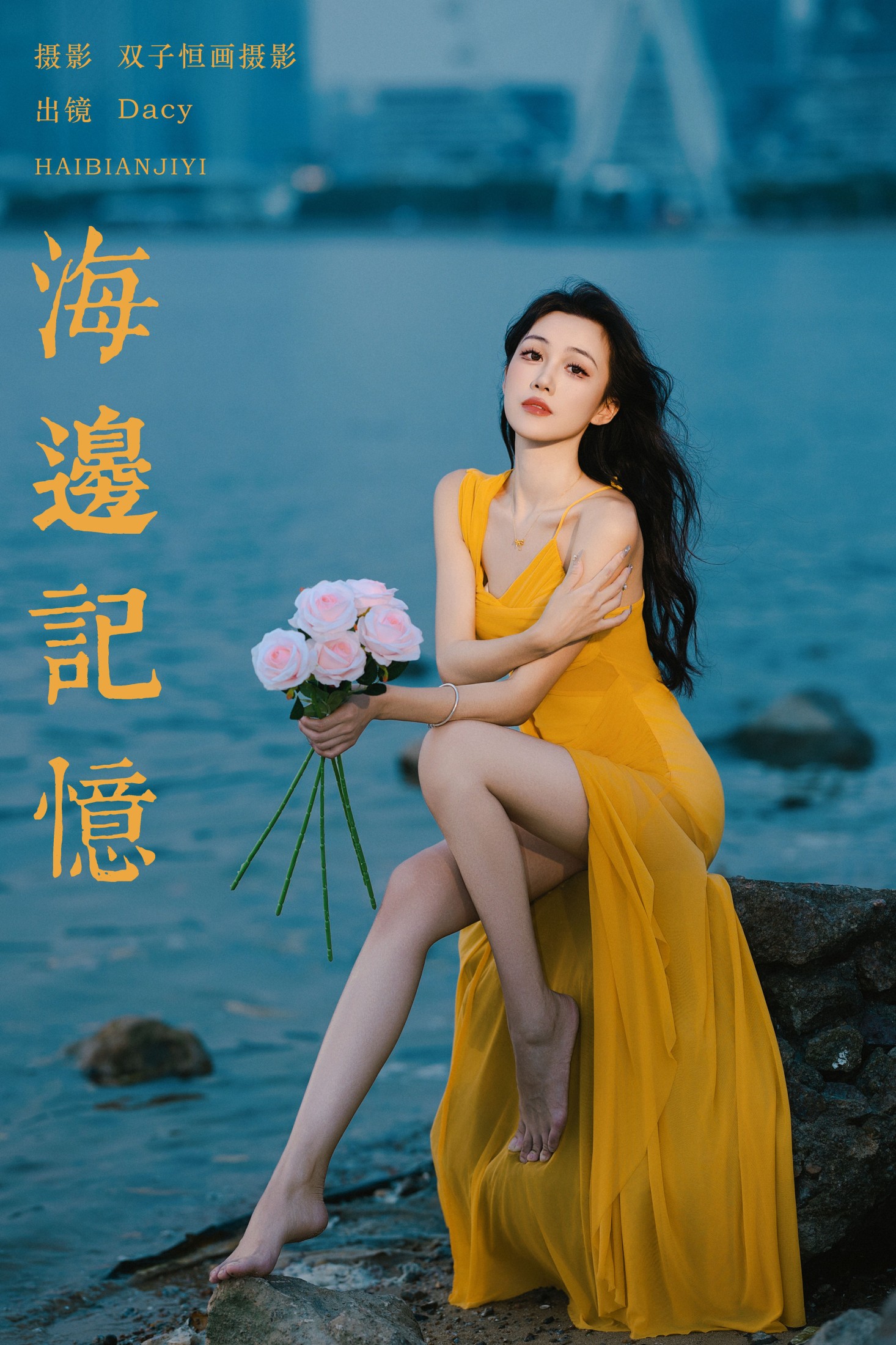 达希Dacy – 《海边记忆》[31P]