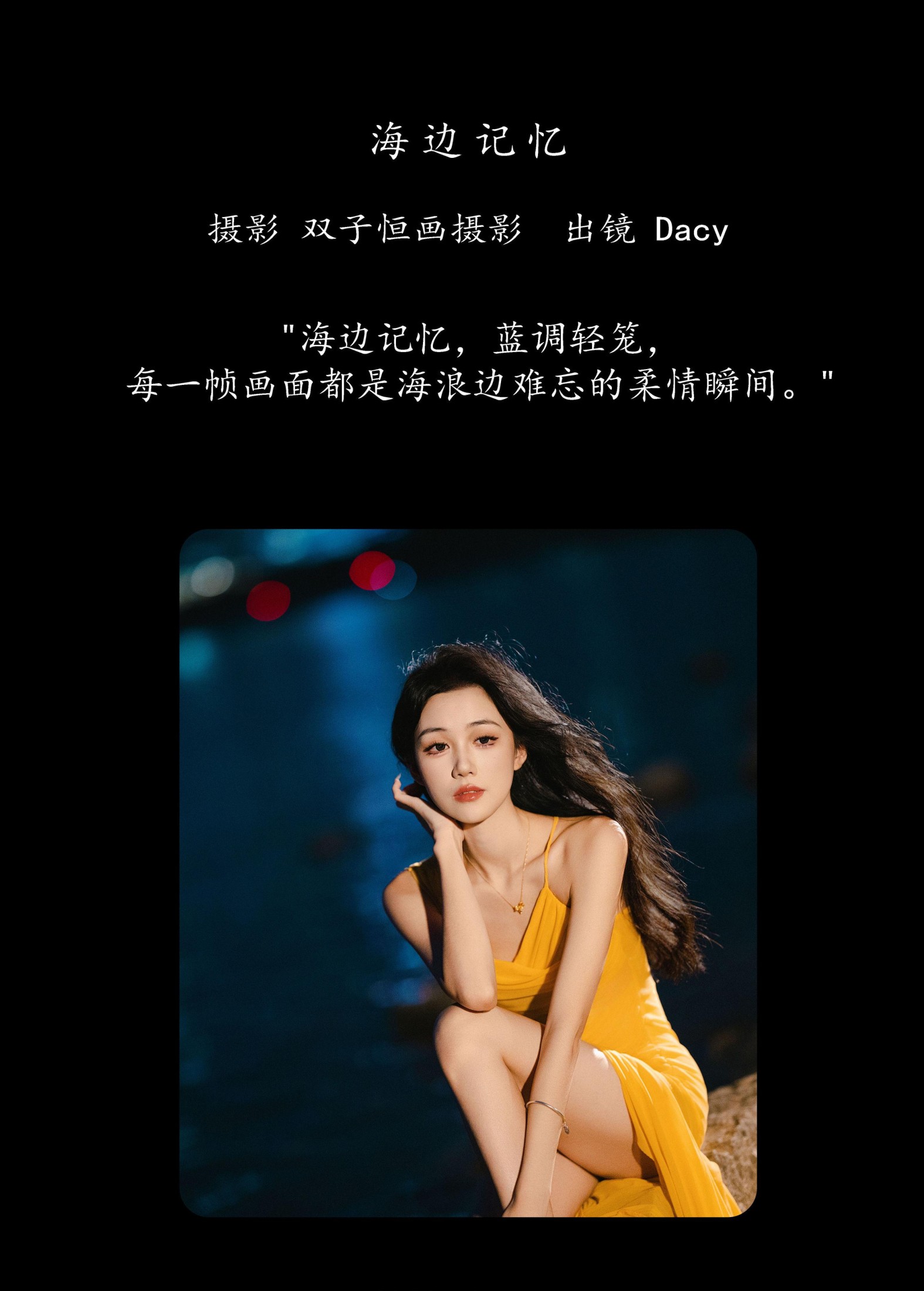 达希Dacy – 《海边记忆》[31P]