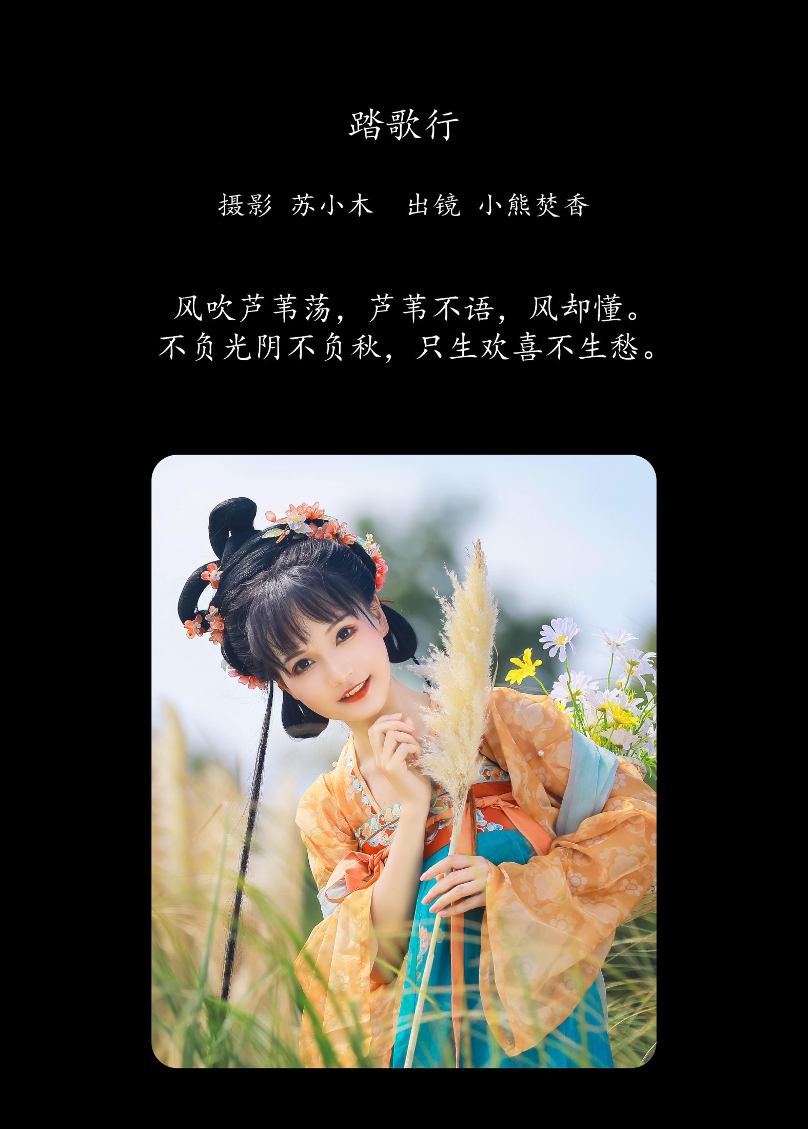 焚香小也 – 《踏歌行》[24P]