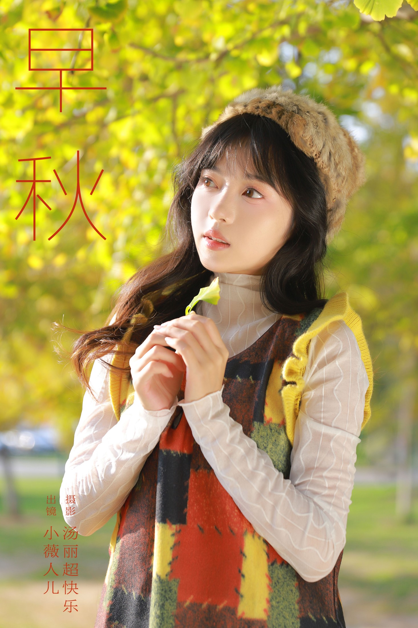 小薇人儿 – 《早秋》[22P]