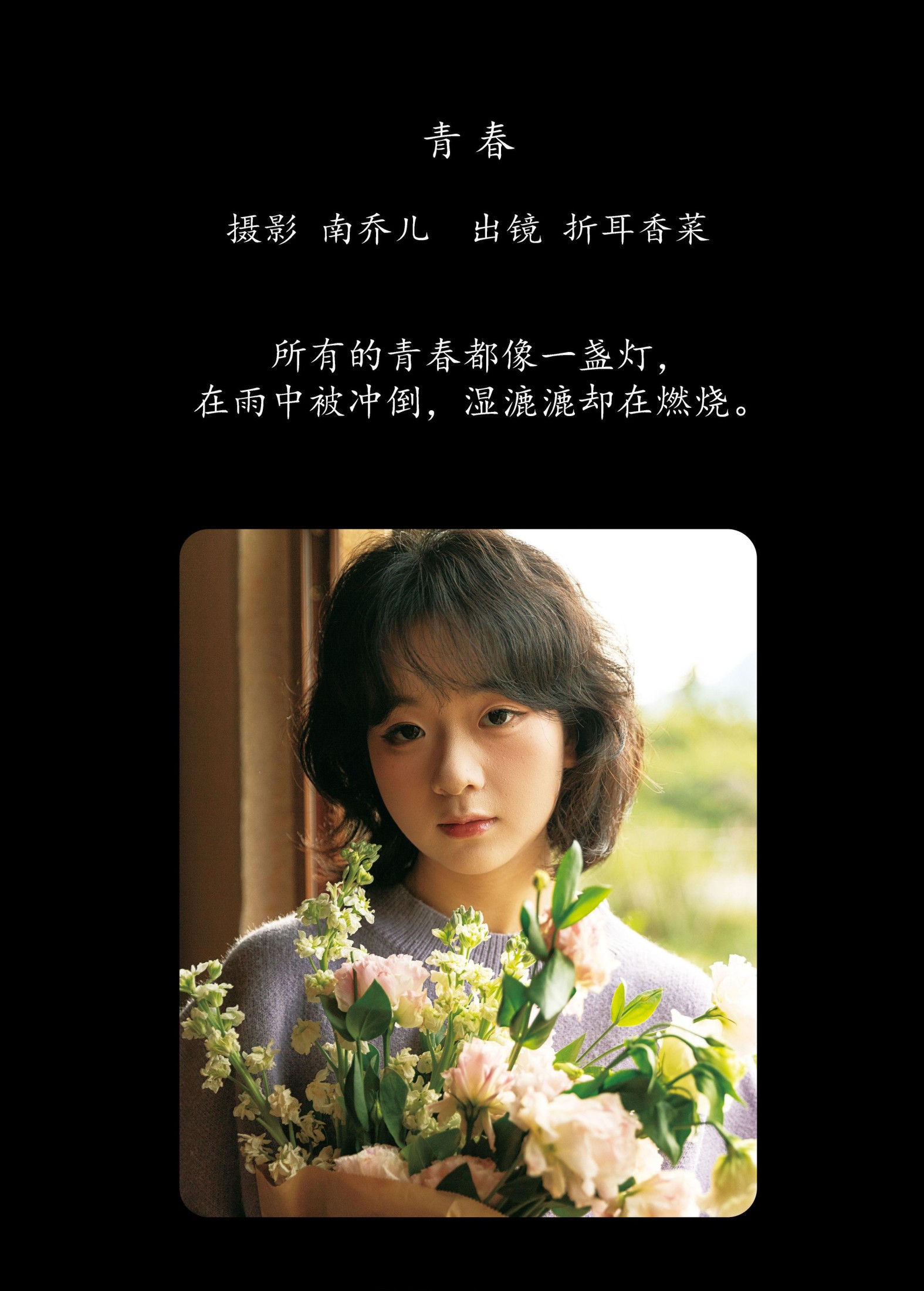 折耳香菜 – 《青春》[27P]