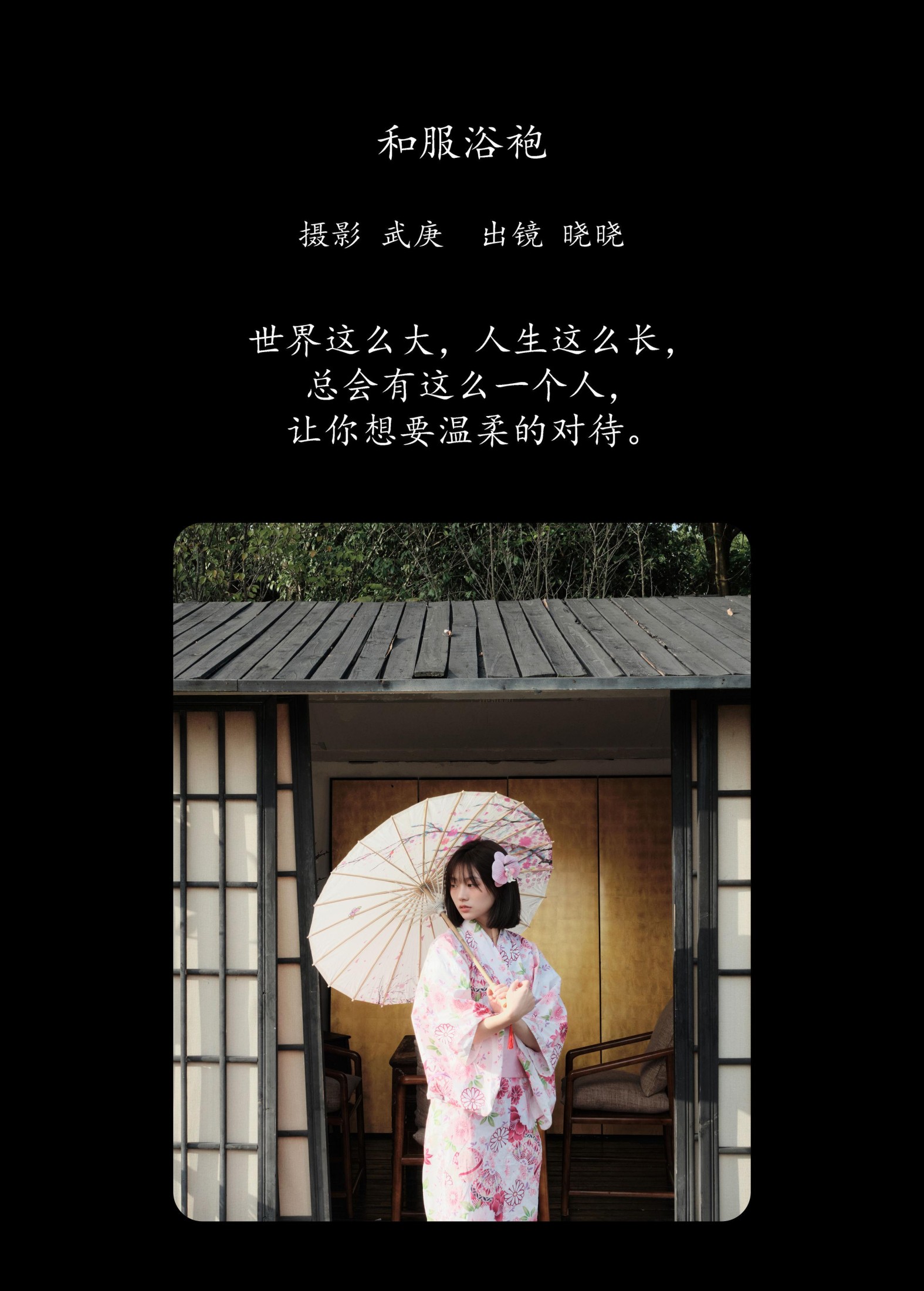 晓晓 – 《和服浴袍》[27P]