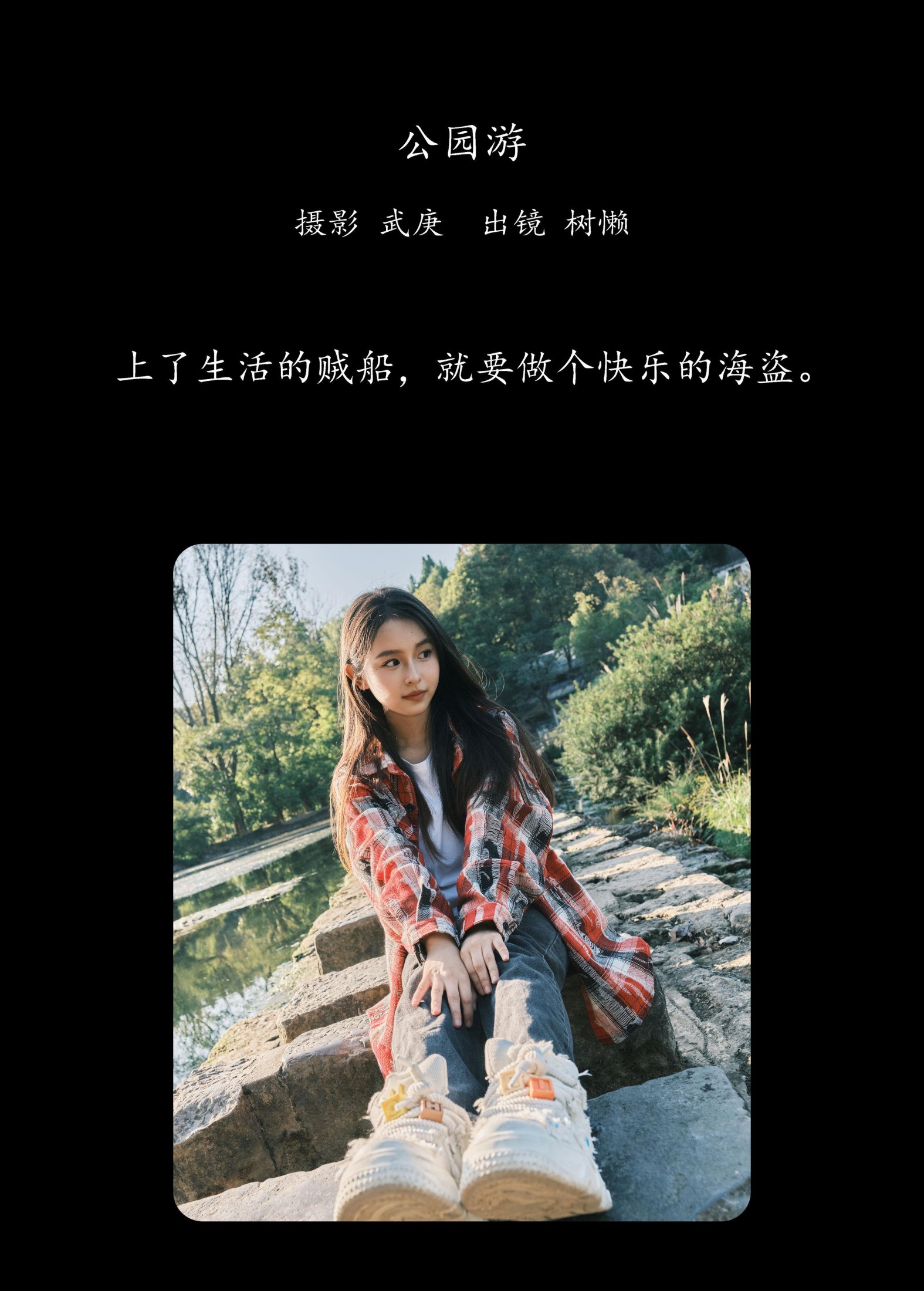 树懒 – 《公园游》[23P]