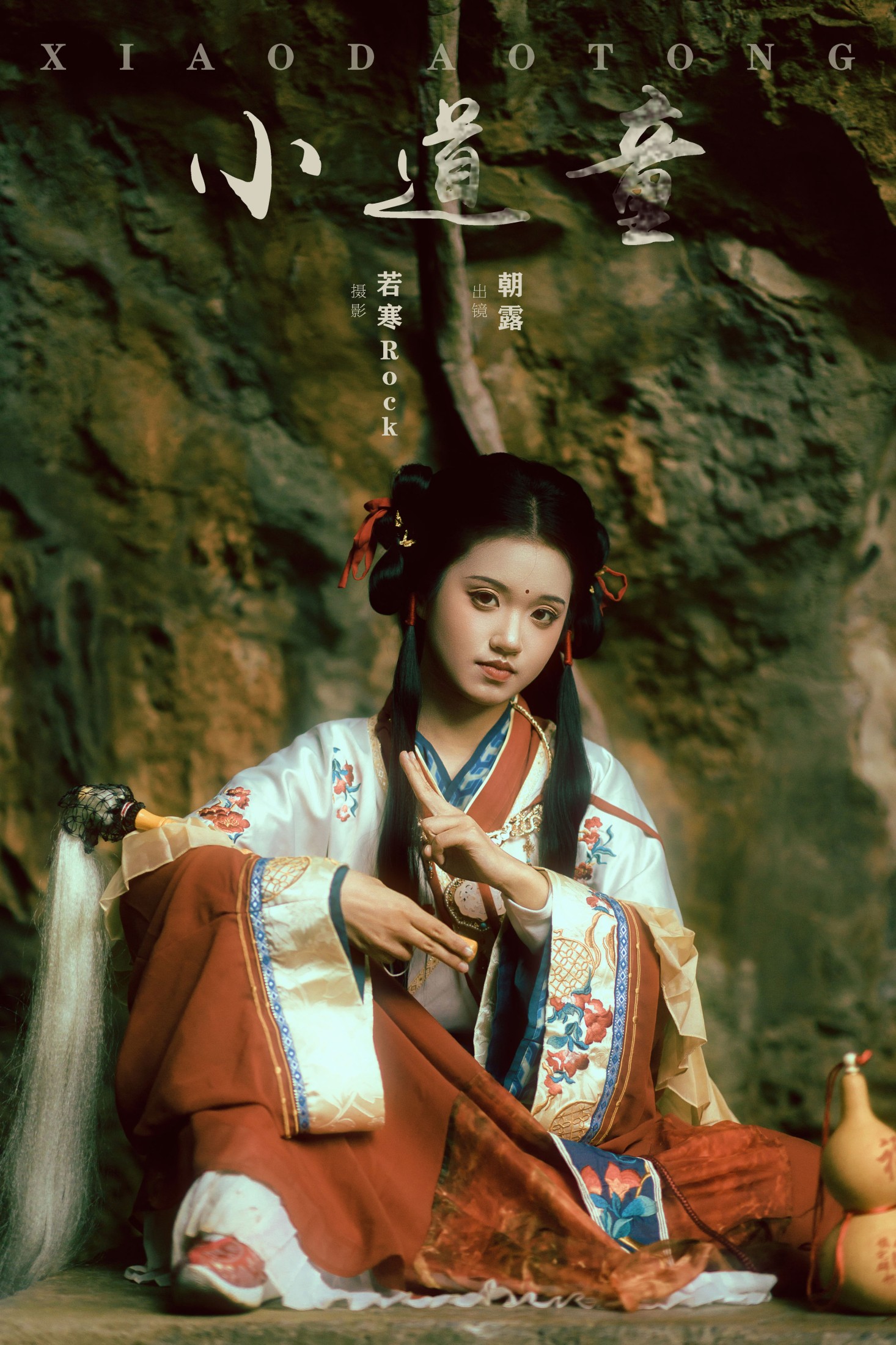 朝露 – 《小道童》[22P]