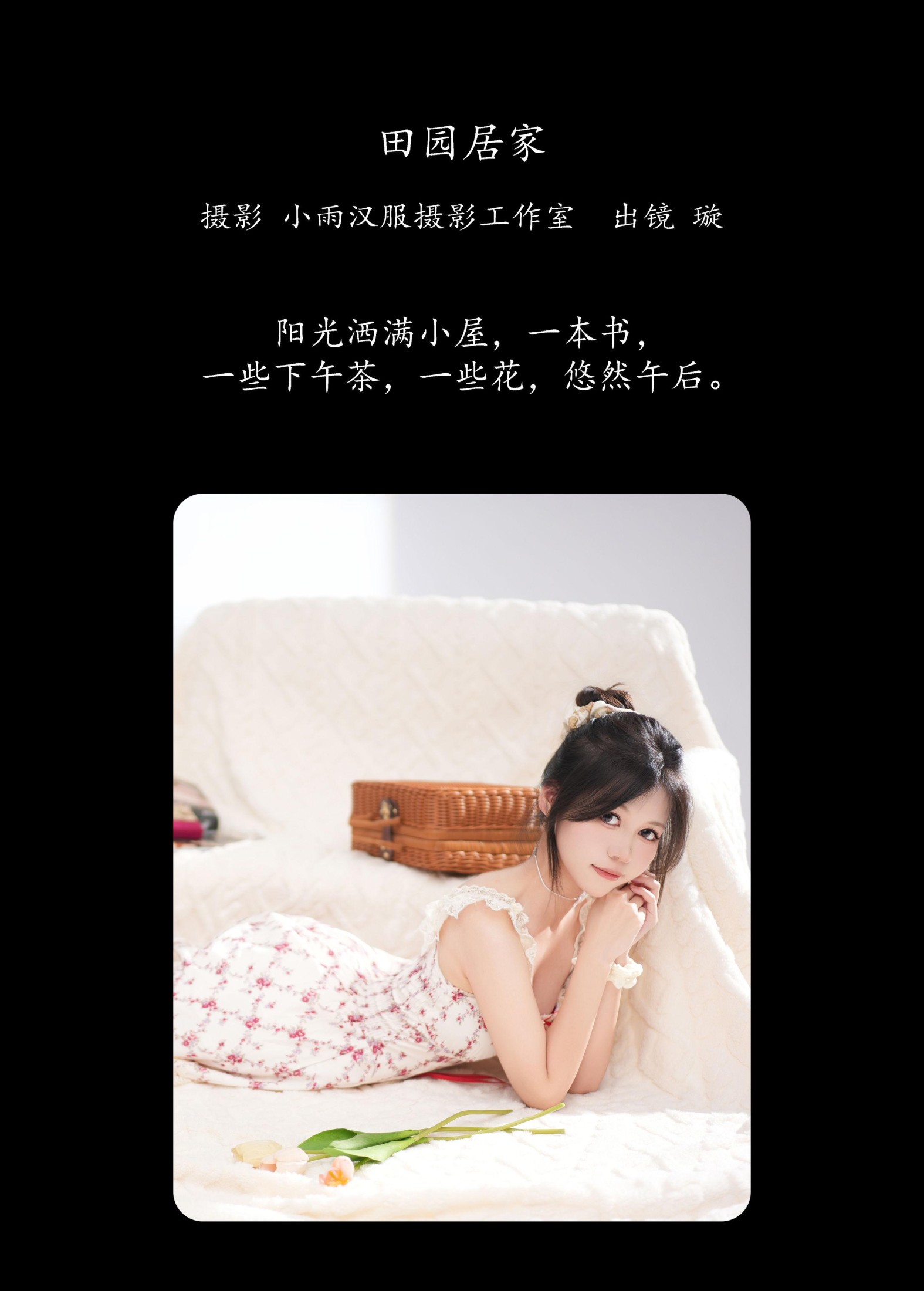 璇 – 《田园居家》[35P]