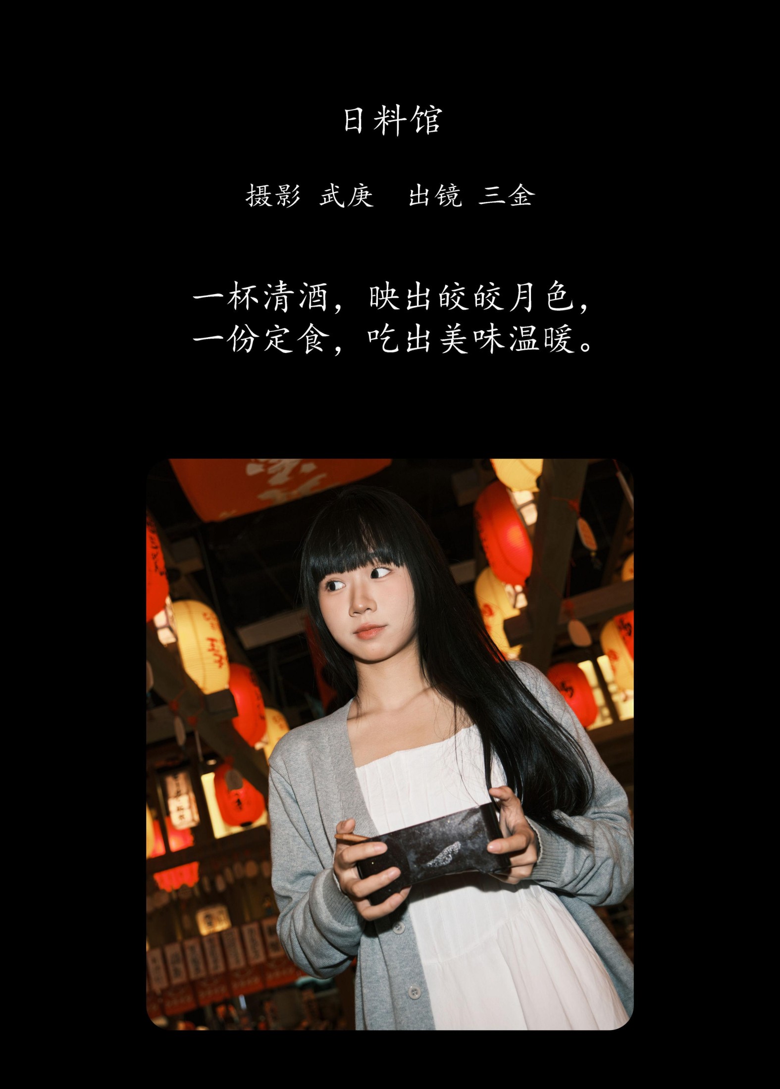 是三金呀 – 《日料馆》[26P]