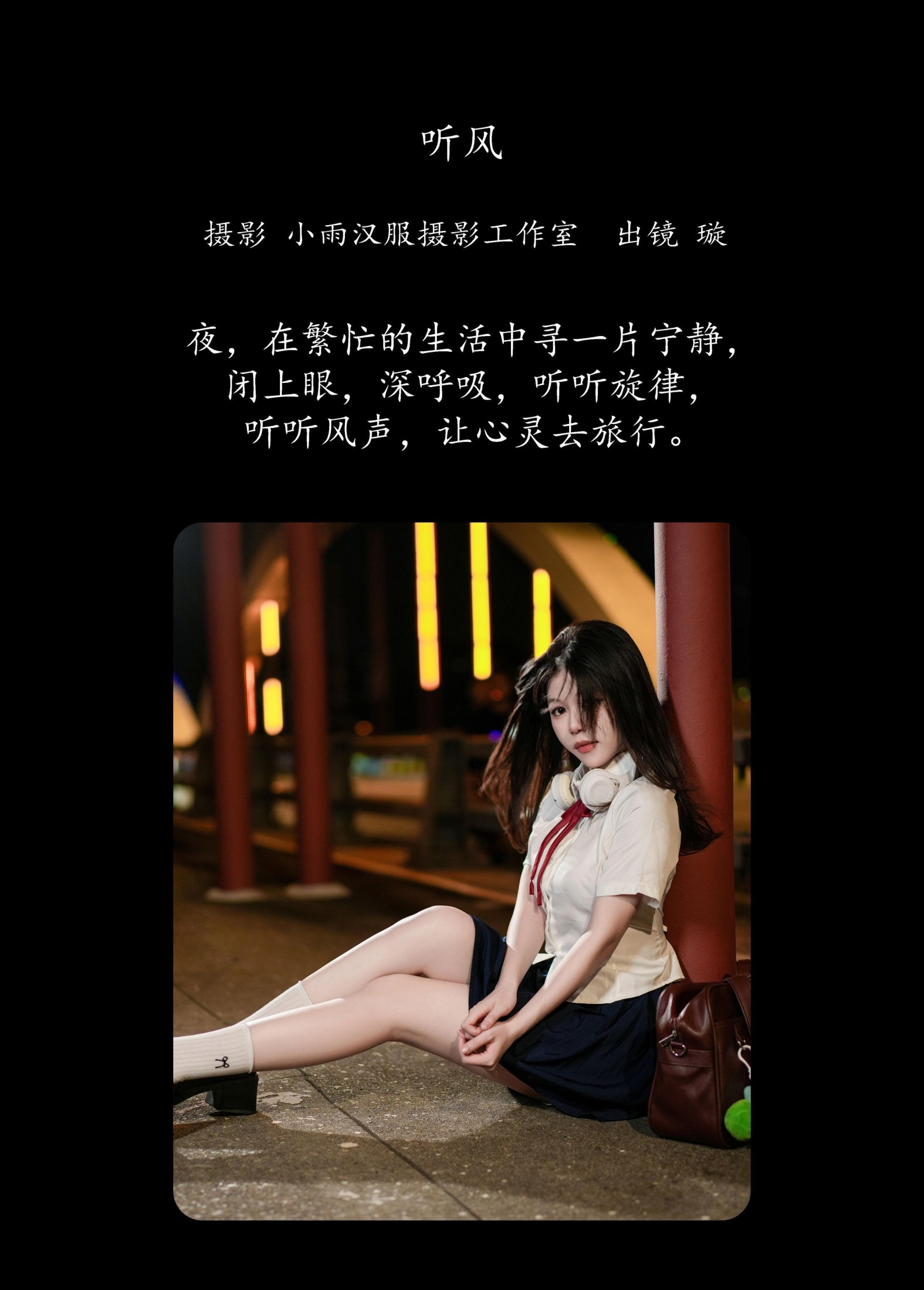 璇 – 《听风》[22P]