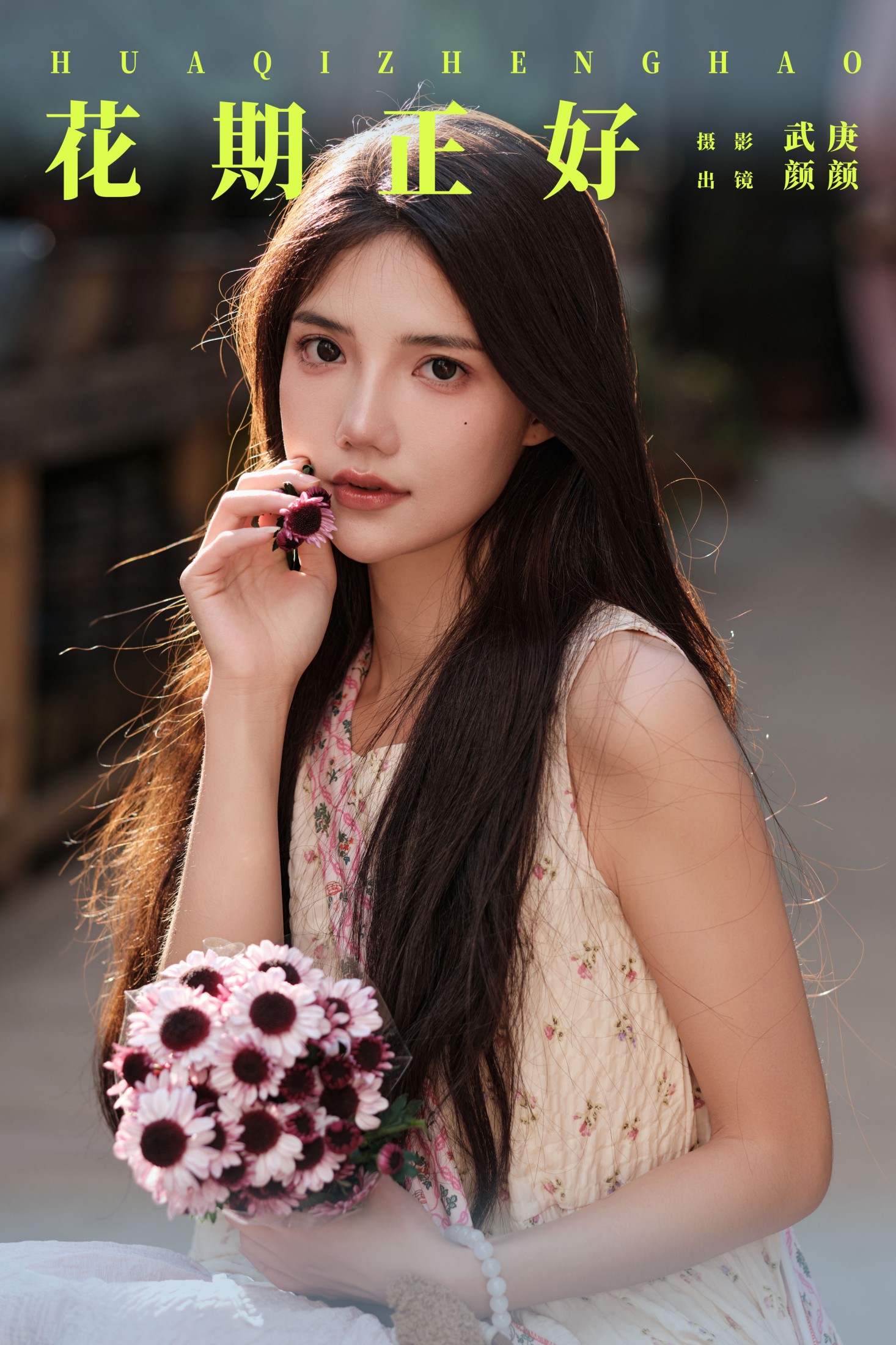 多米Domy – 《花期正好》[33P]