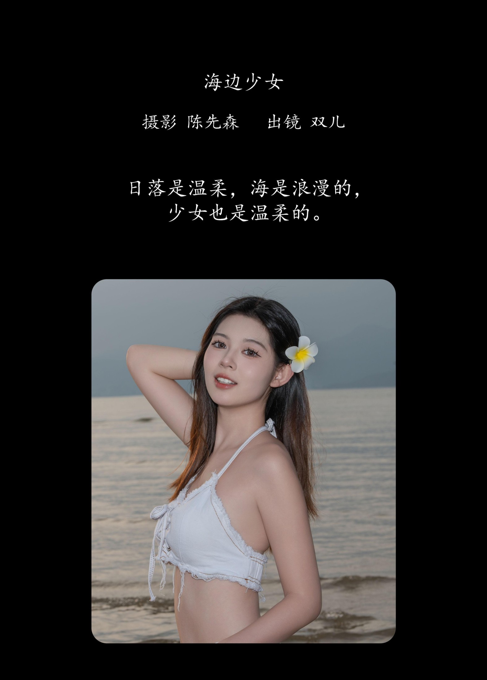 又又er – 《海边少女》[22P]