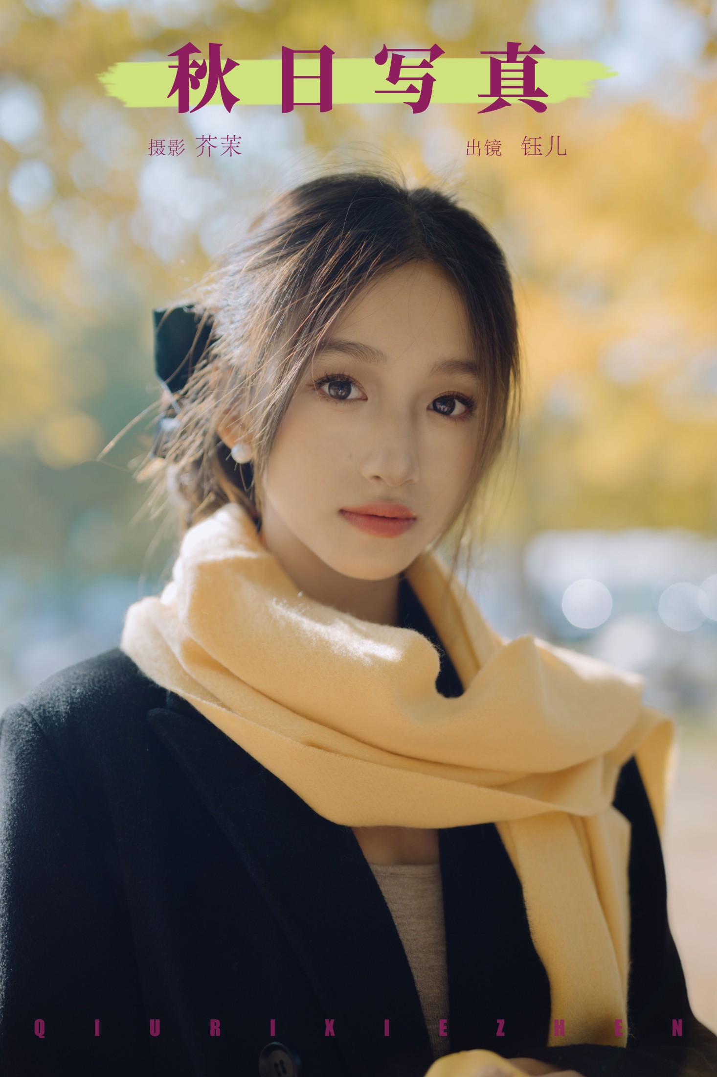 钰儿 – 《秋日写真》[22P]