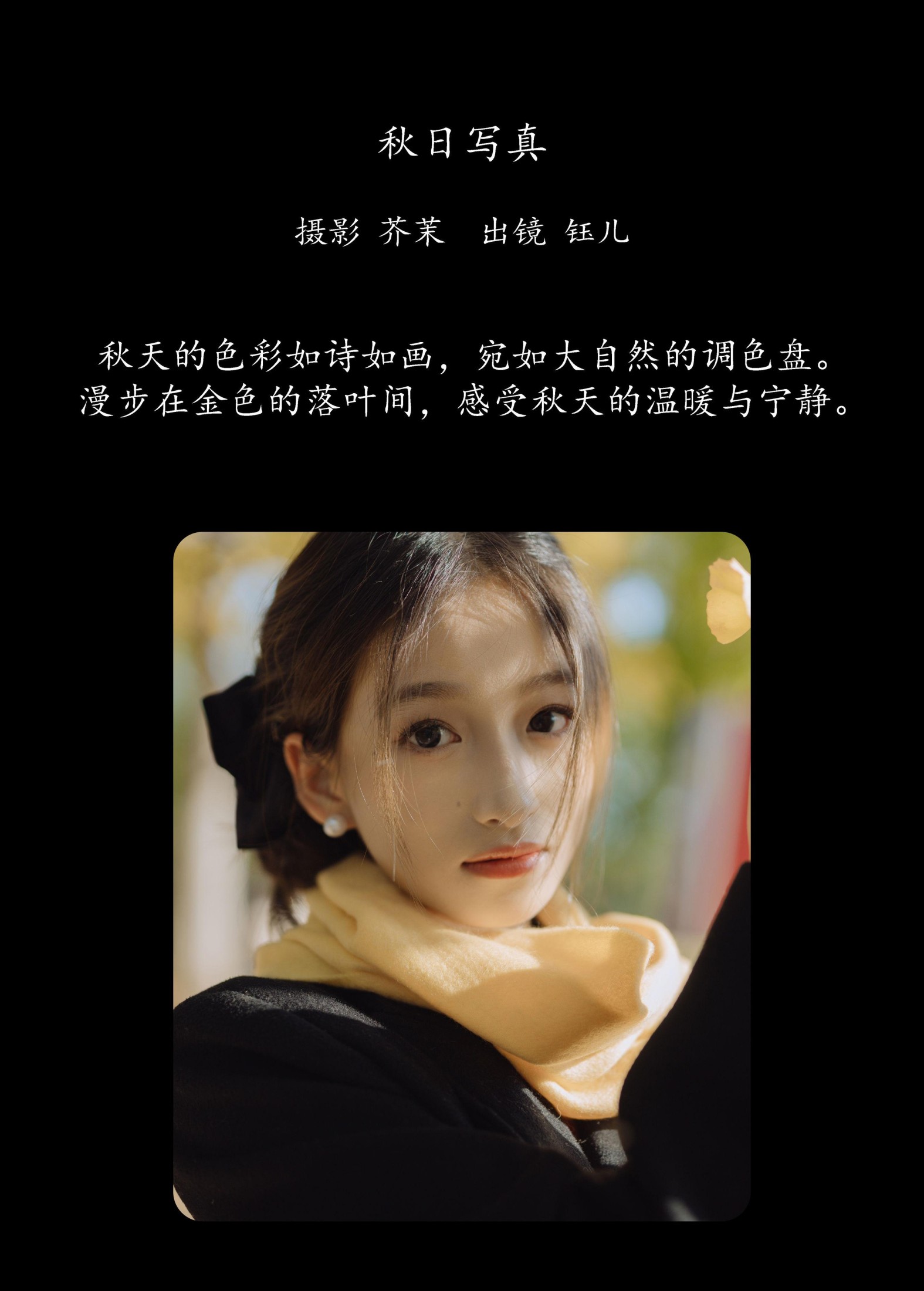 钰儿 – 《秋日写真》[22P]
