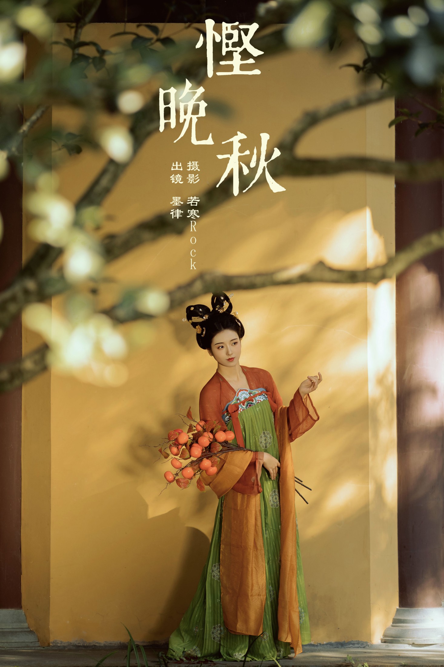 墨律 – 《悭晚秋》[36P]