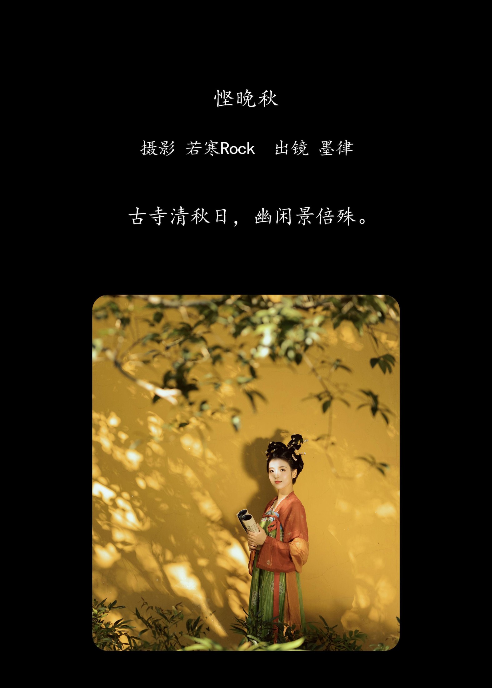 墨律 – 《悭晚秋》[36P]