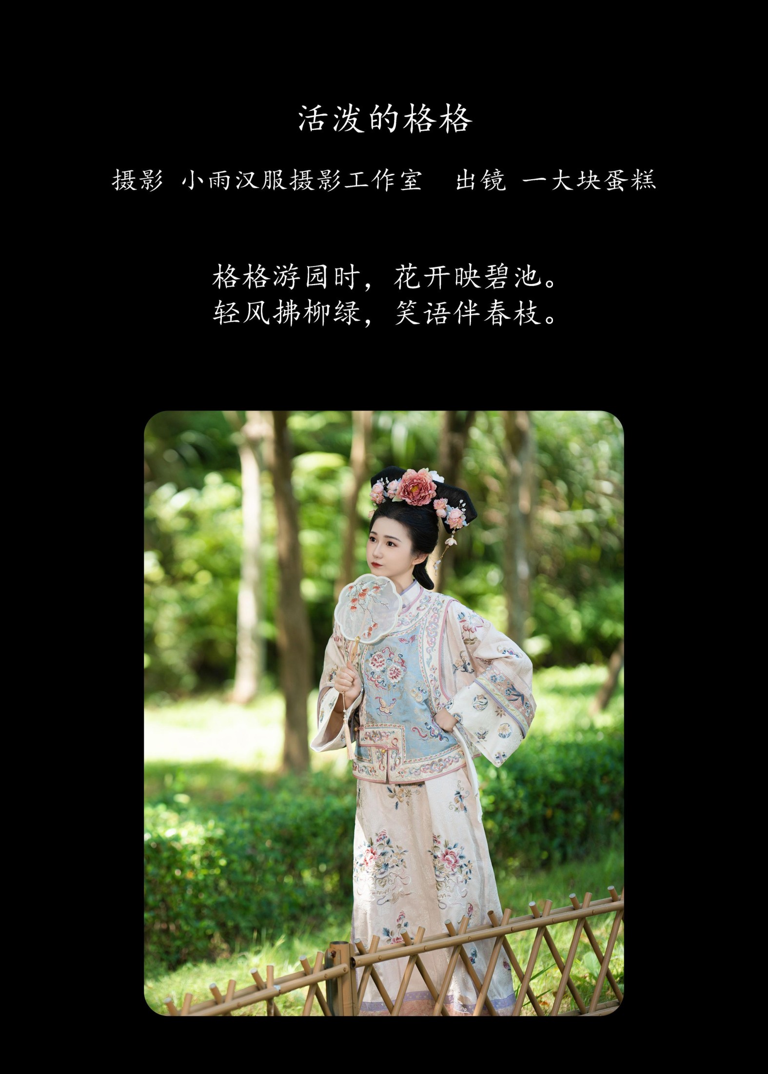 蛋糕的蛋蛋 – 《活泼的格格》[29P]