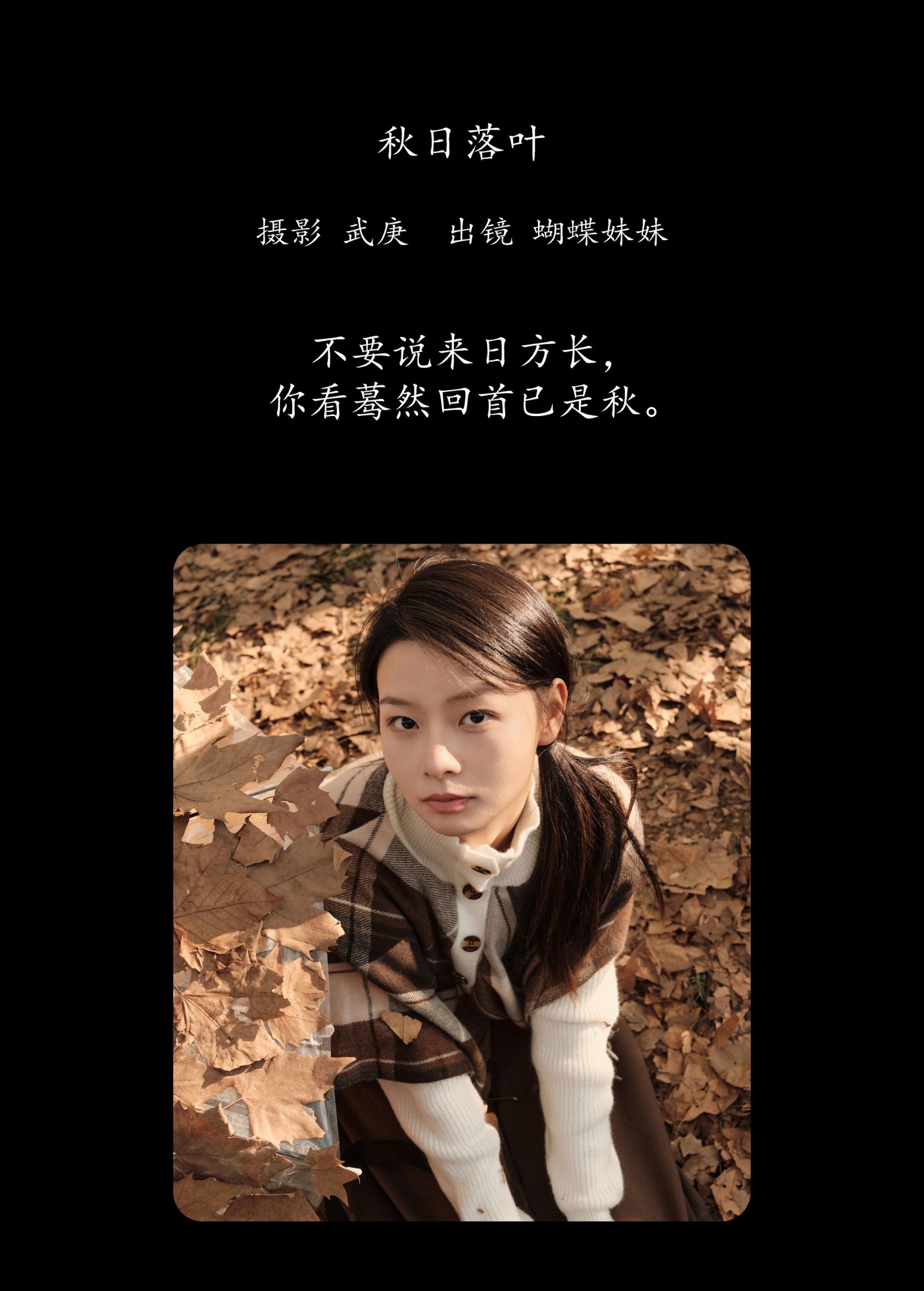 蝴蝶妹妹 – 《秋日落叶》[34P]