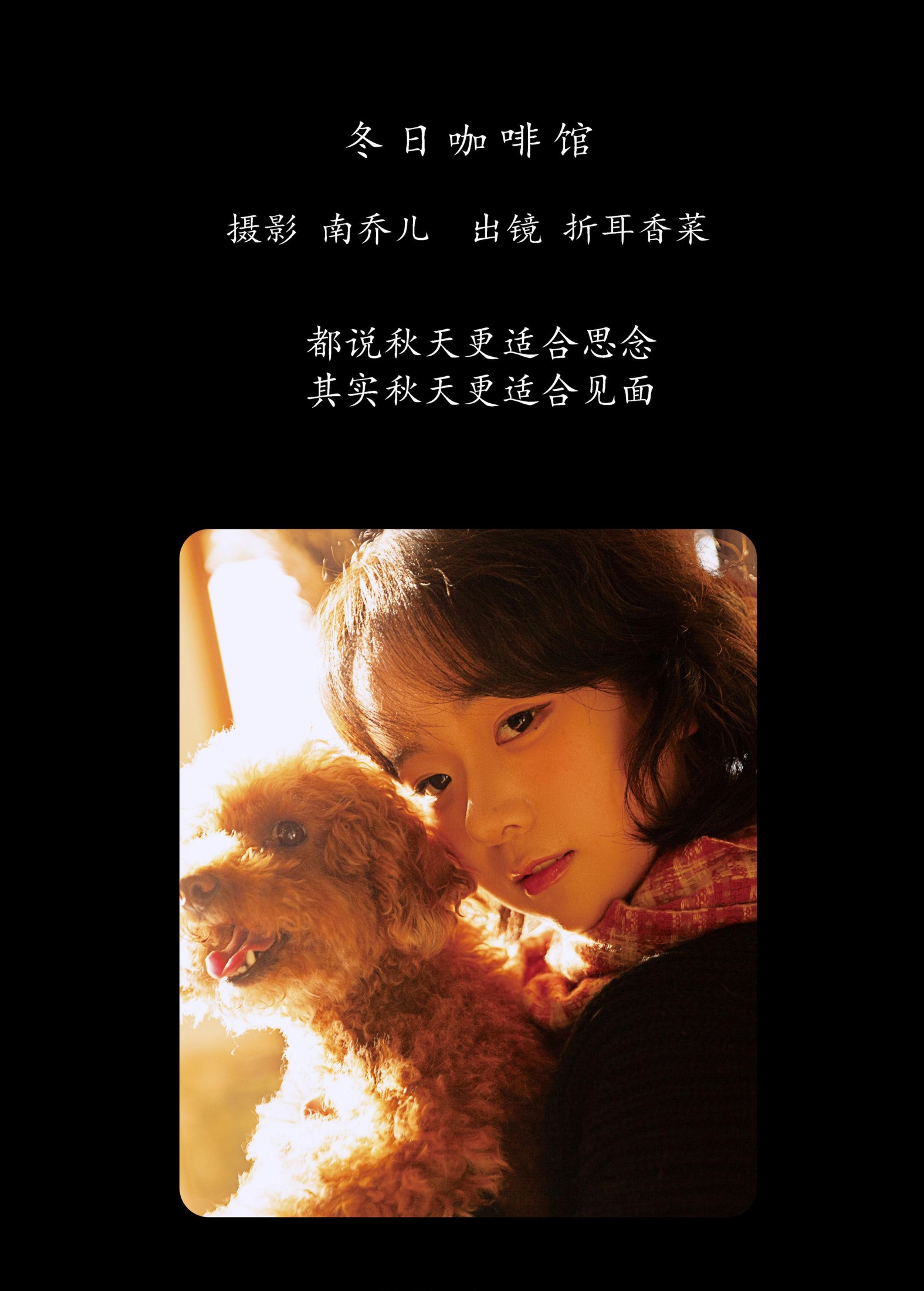 折耳香菜 – 《冬日咖啡馆》[22P]