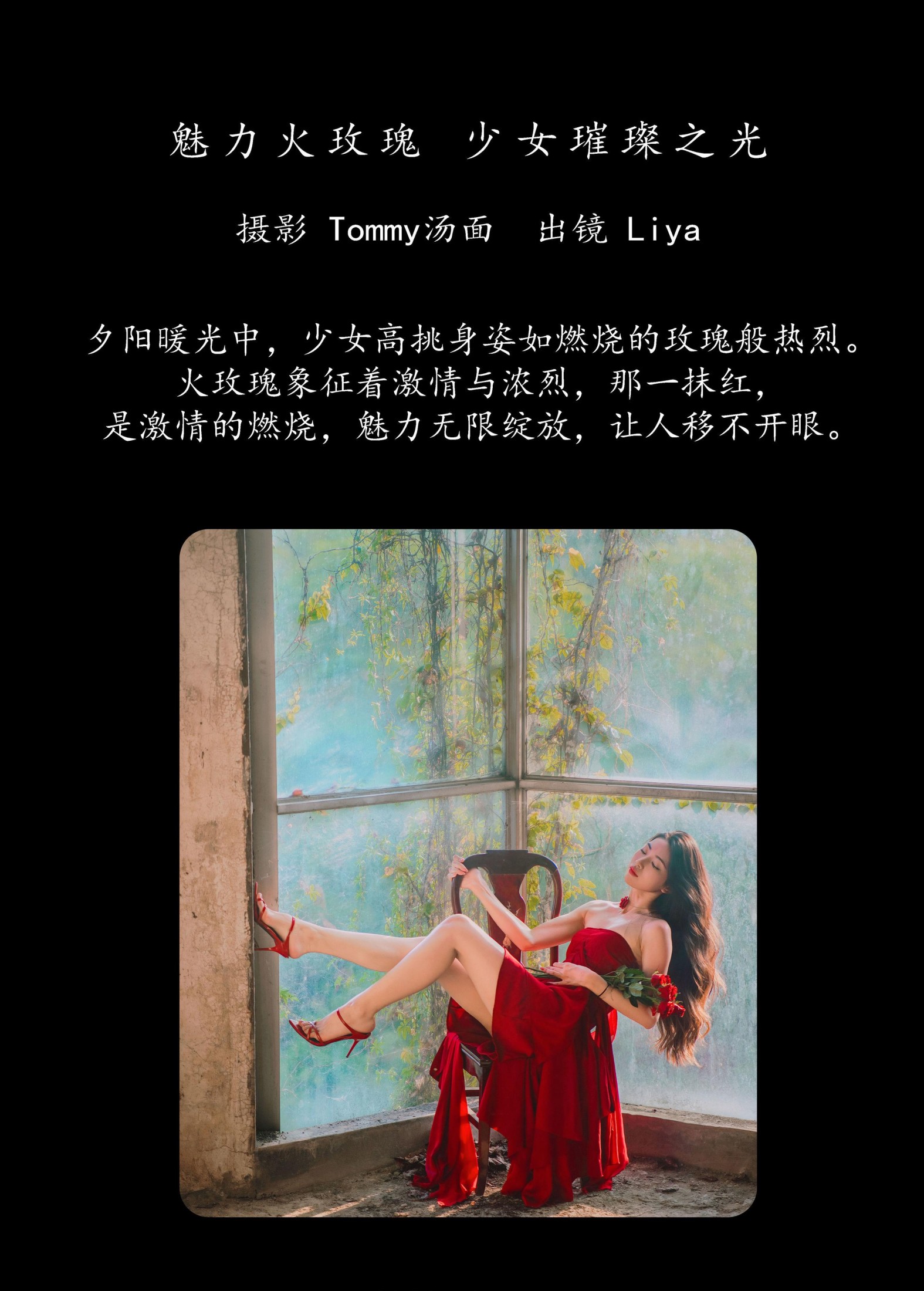 Liya – 《魅力火玫瑰，少女璀璨之光》[29P]