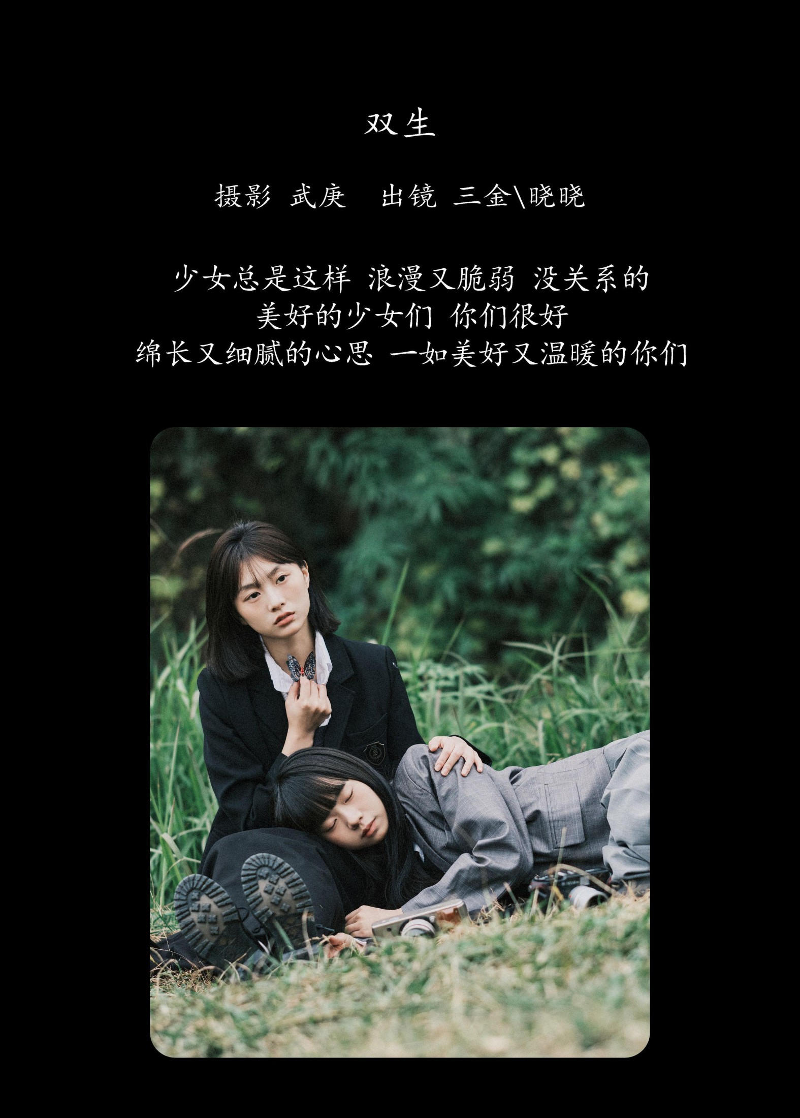 是三金呀 晓晓 – 《双生》[22P]