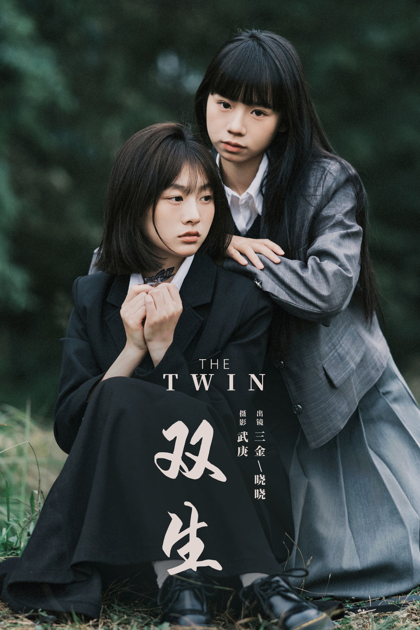 是三金呀 晓晓 – 《双生》[22P]