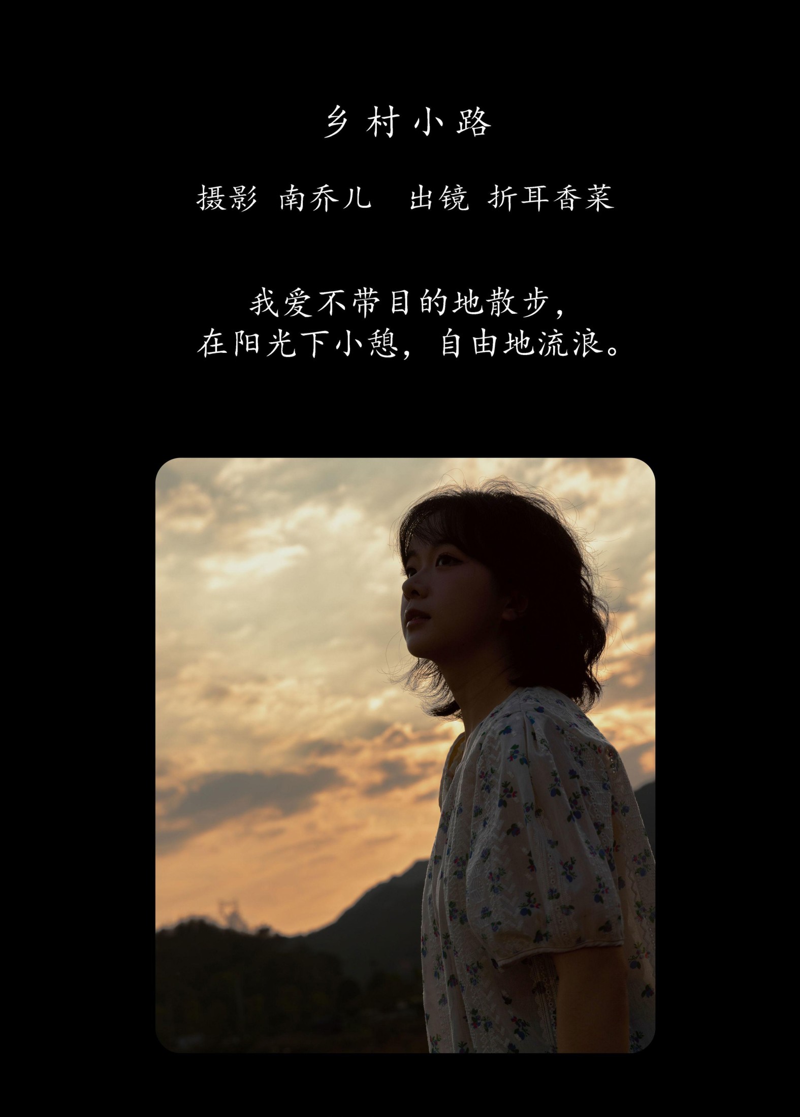 折耳香菜 – 《乡村小路》[23P]