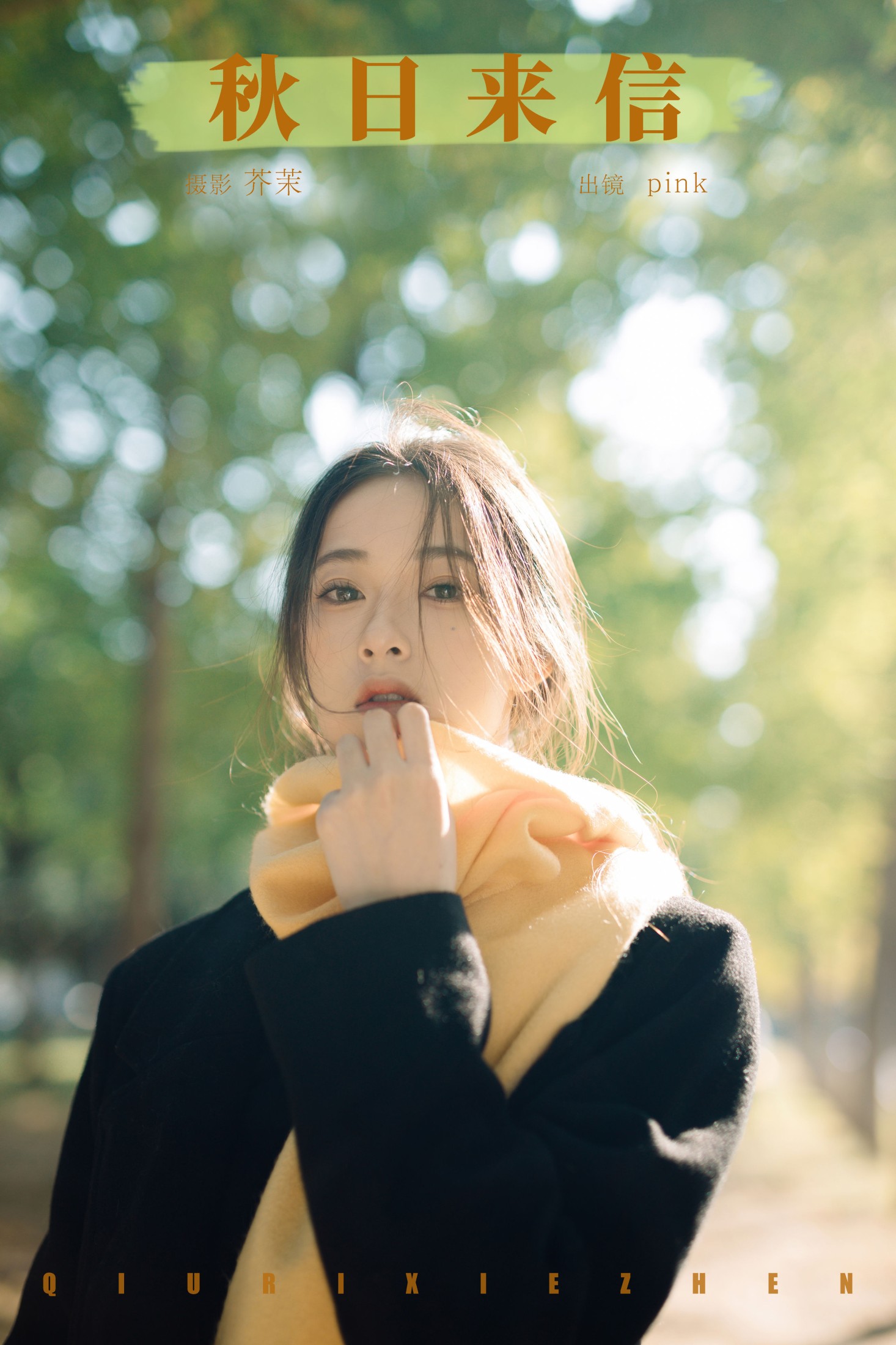 pink – 《秋日来信》[27P]