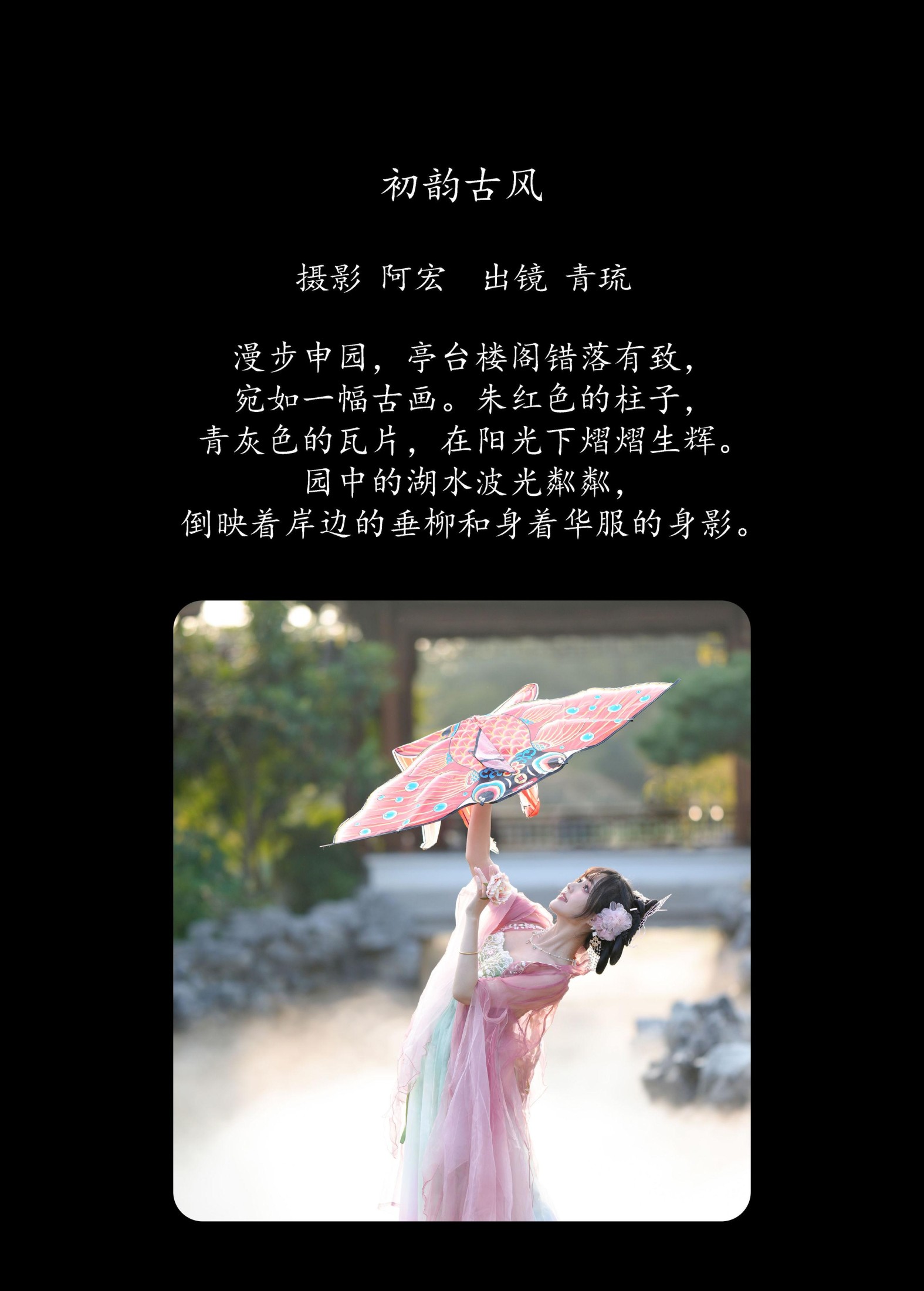 青琉 – 《初韵古风》[22P]