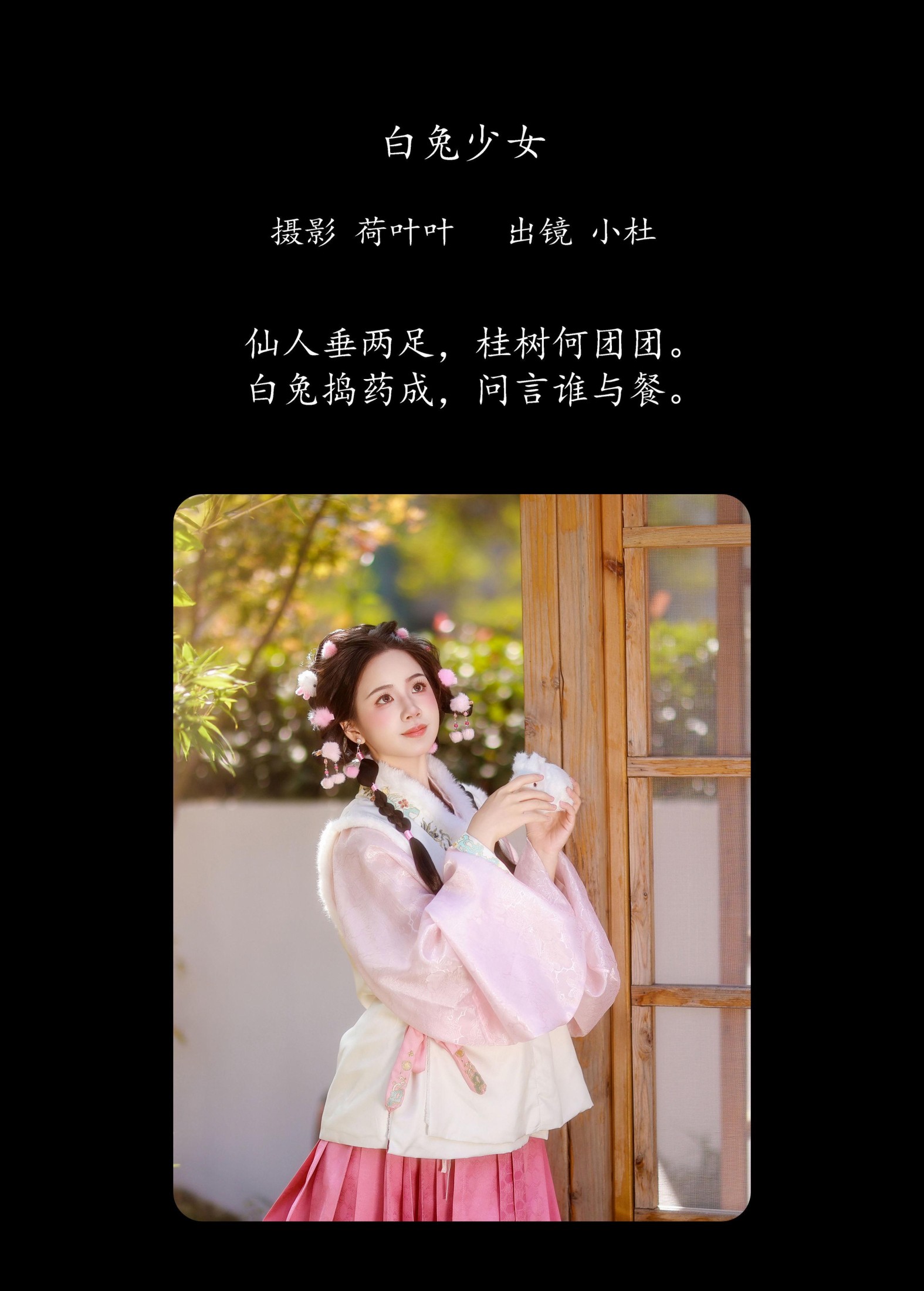 小杜同学 – 《白兔少女》[25P]