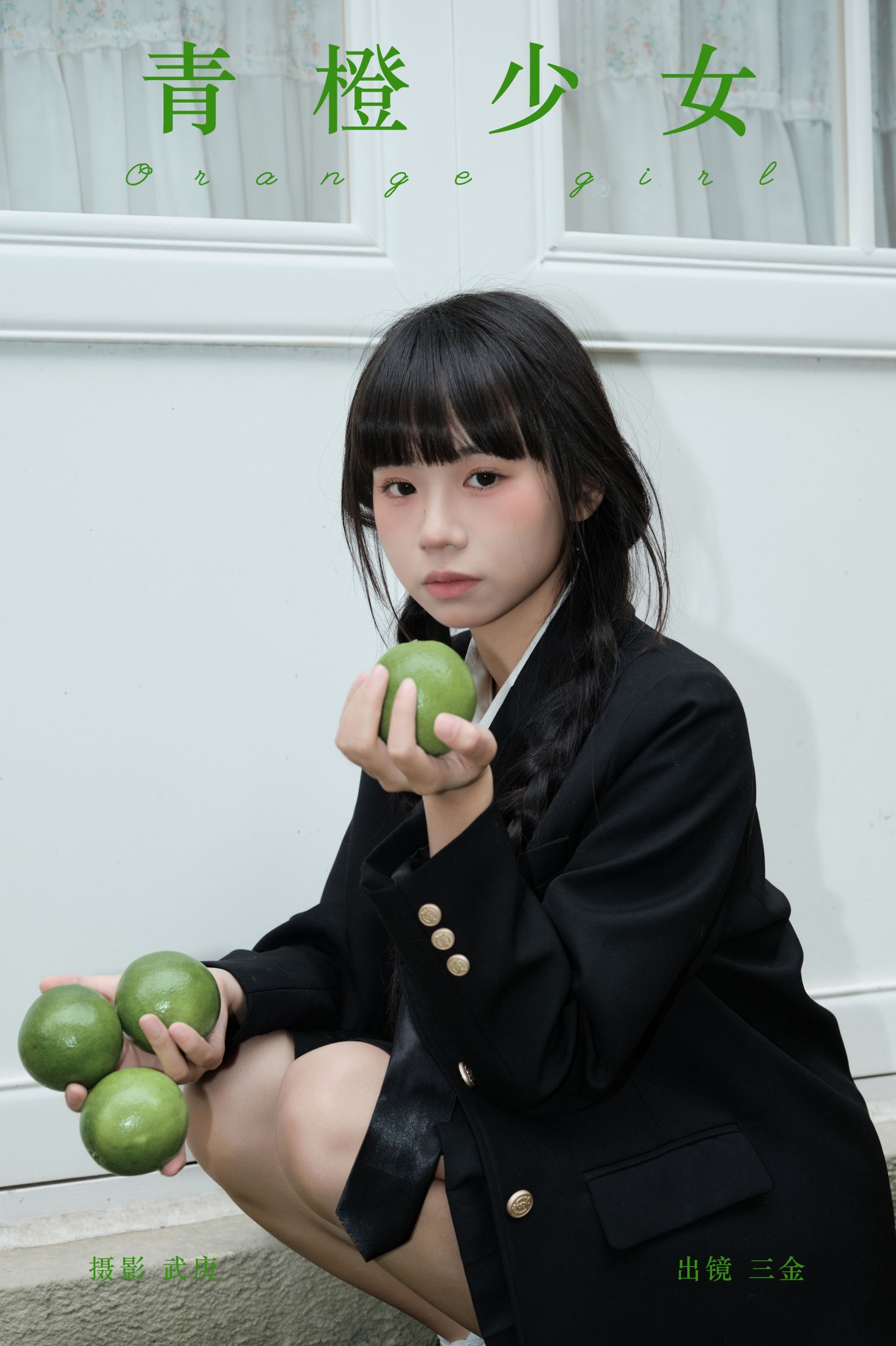 – 《青橙少女》[29P]