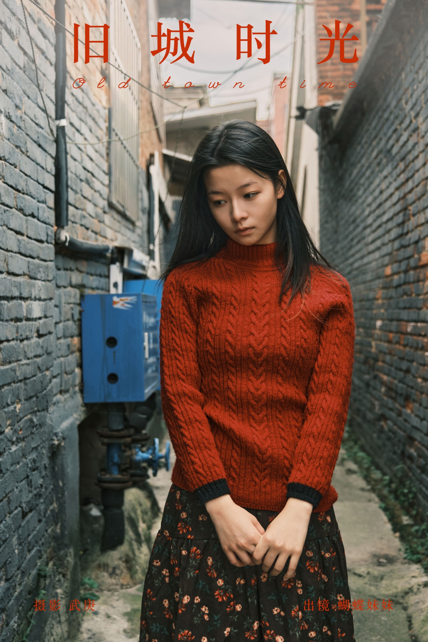 蝴蝶妹妹 – 《旧城时光》[27P]