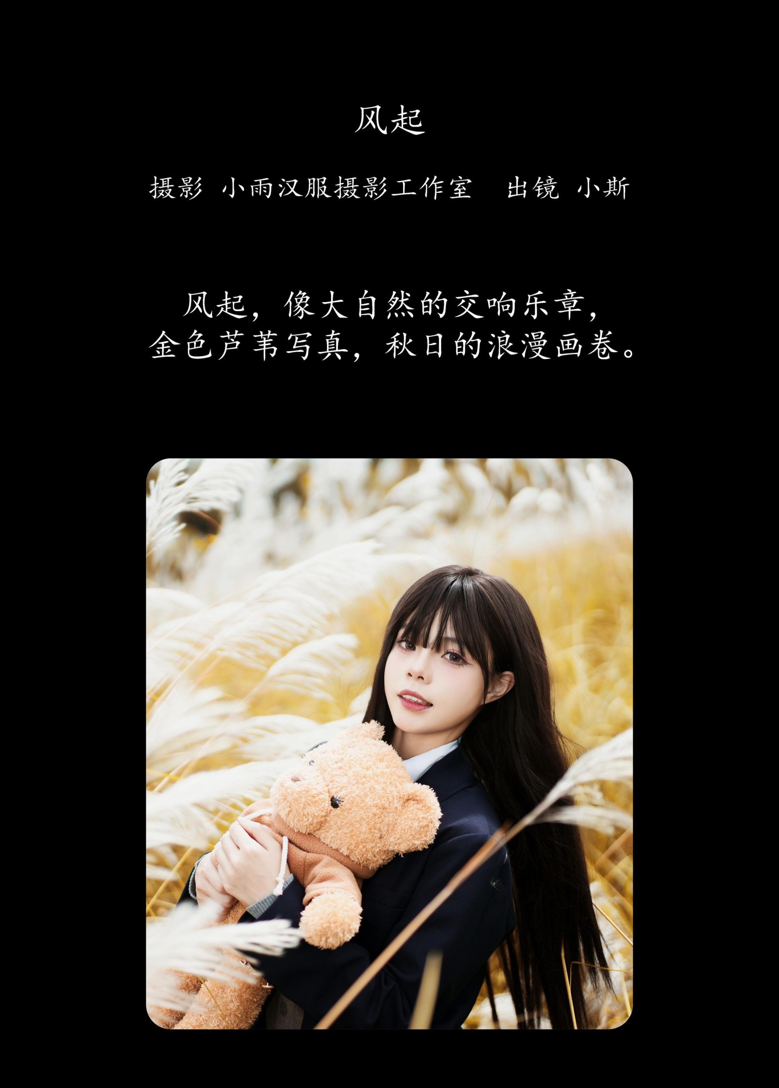 小斯 – 《风起》[29P]