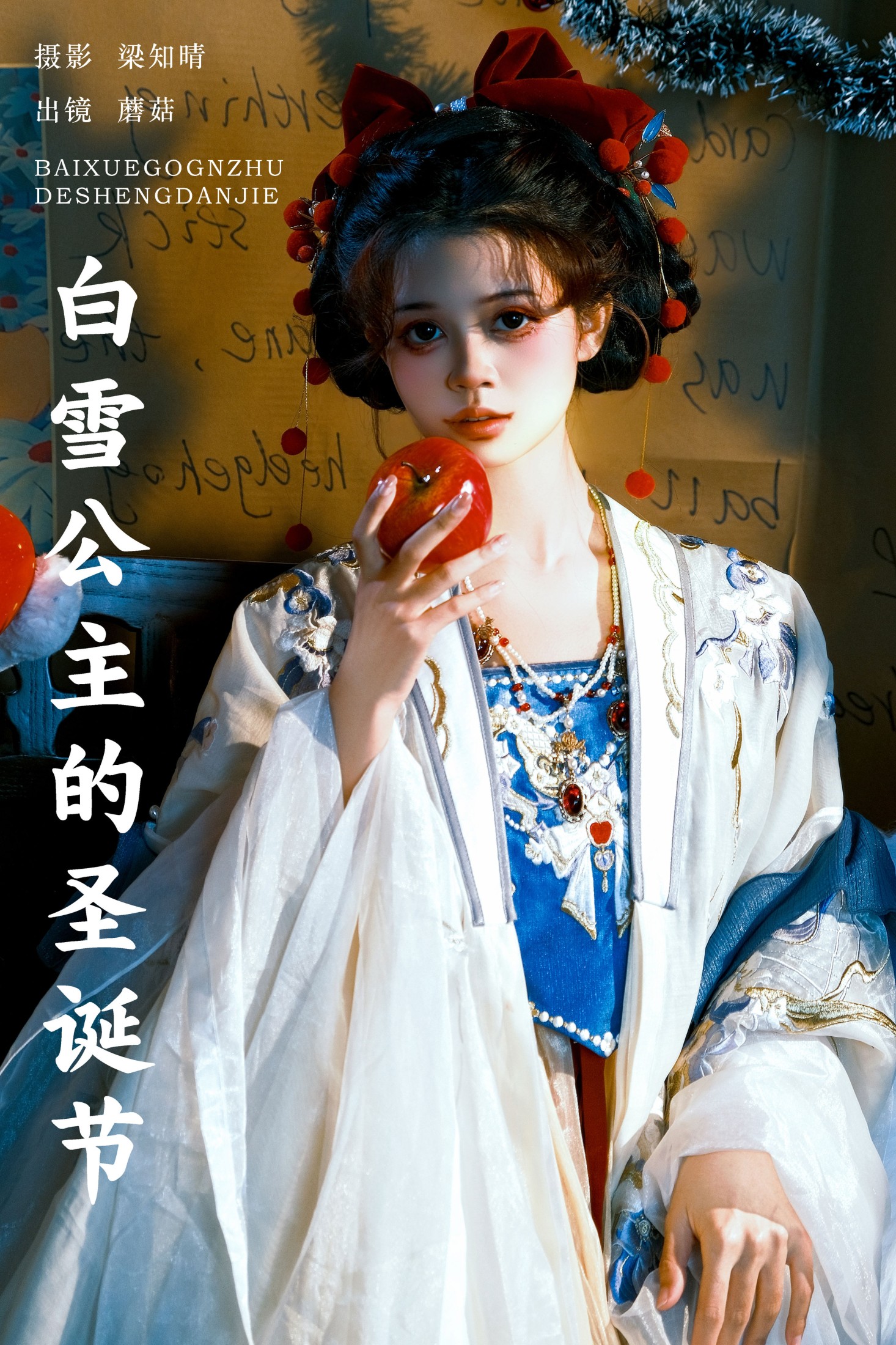 蘑菇 – 《白雪公主的圣诞节》[20P]