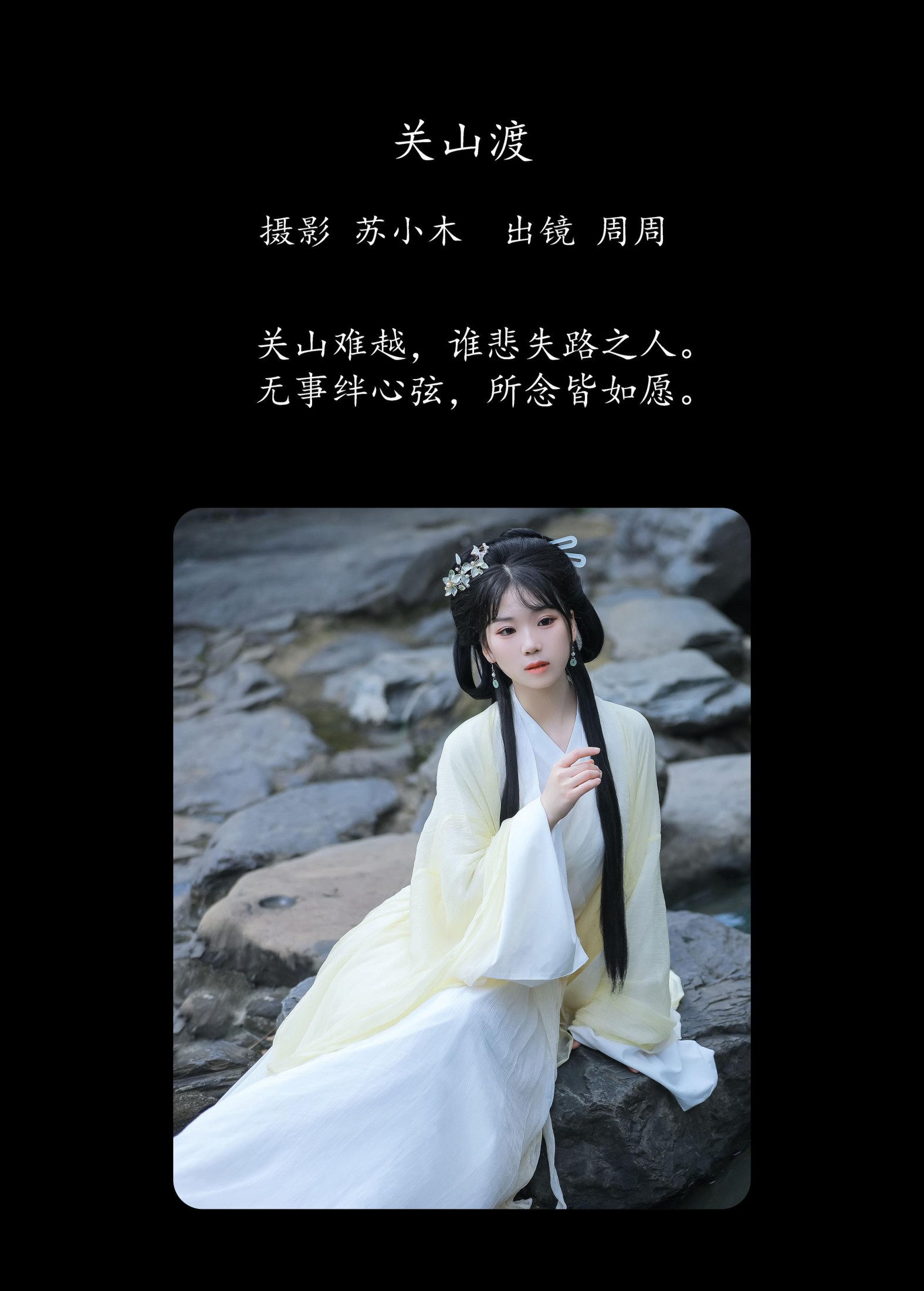 周周Ay – 《关山渡》[23P]