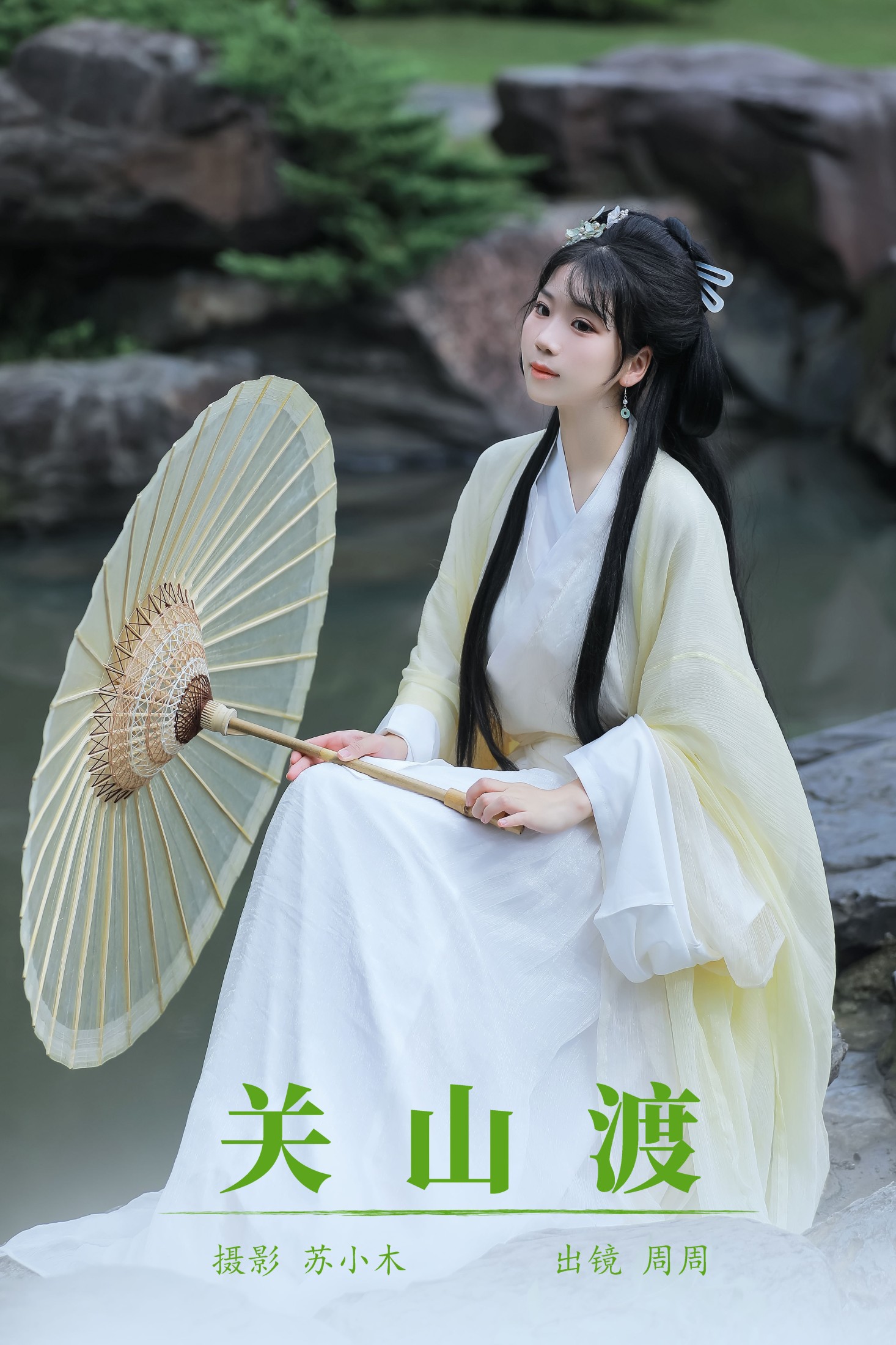 周周Ay – 《关山渡》[23P]