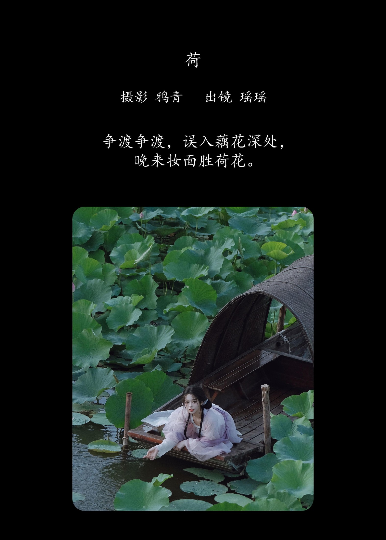 瑶瑶 – 《荷》[17P]