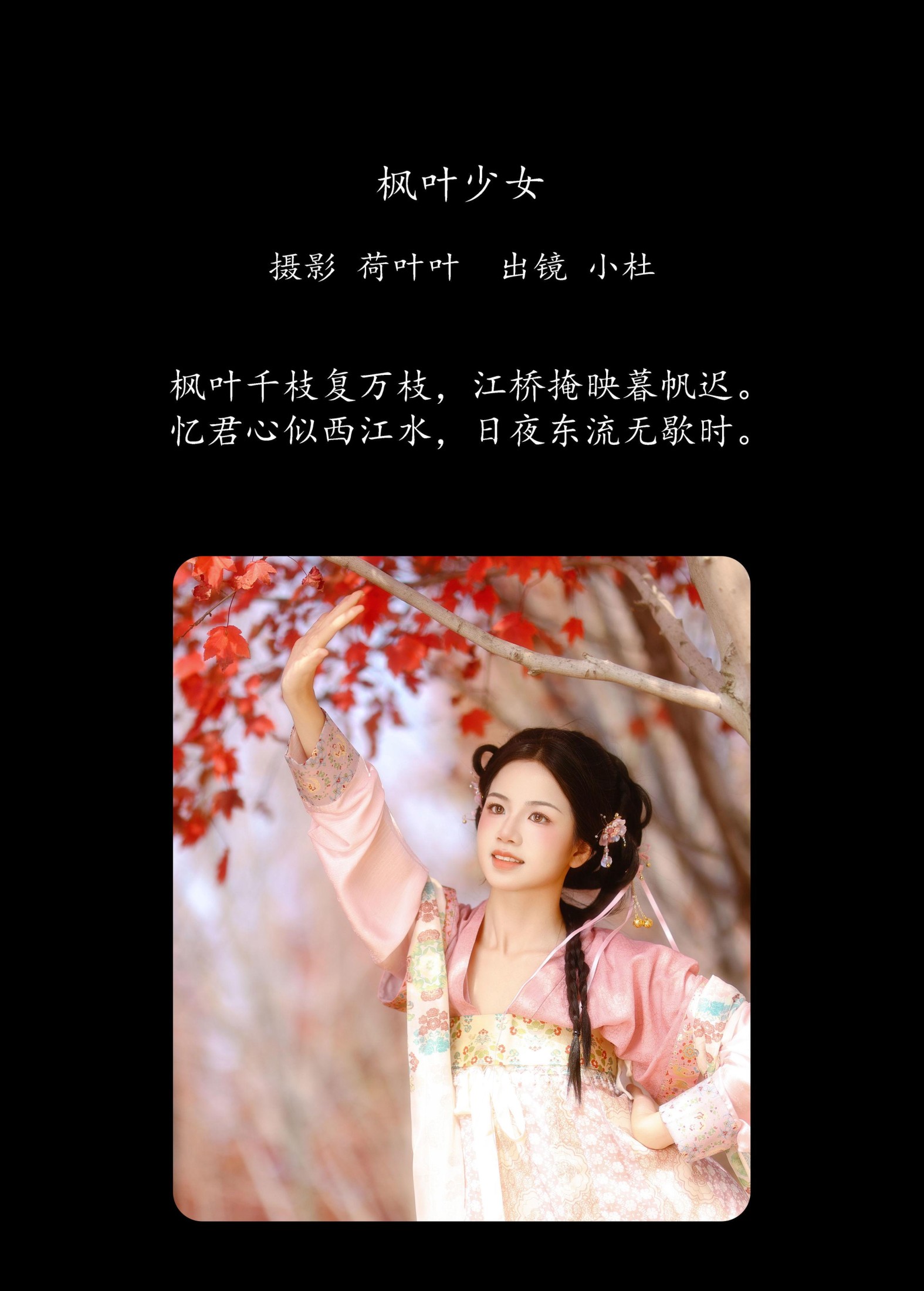 小杜同学 – 《枫叶少女》[26P]