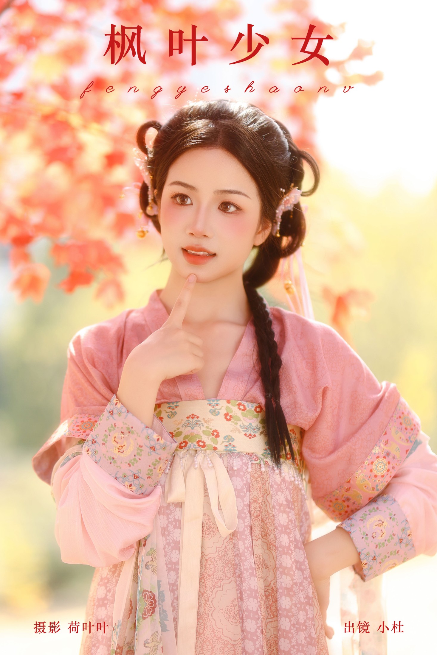 小杜同学 – 《枫叶少女》[26P]