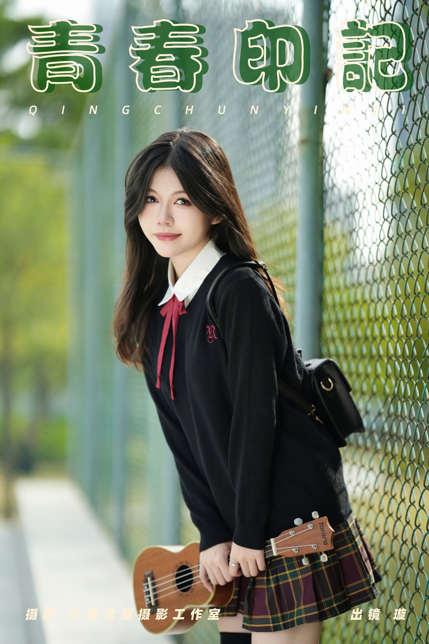 璇 – 《青春印记》[26P]