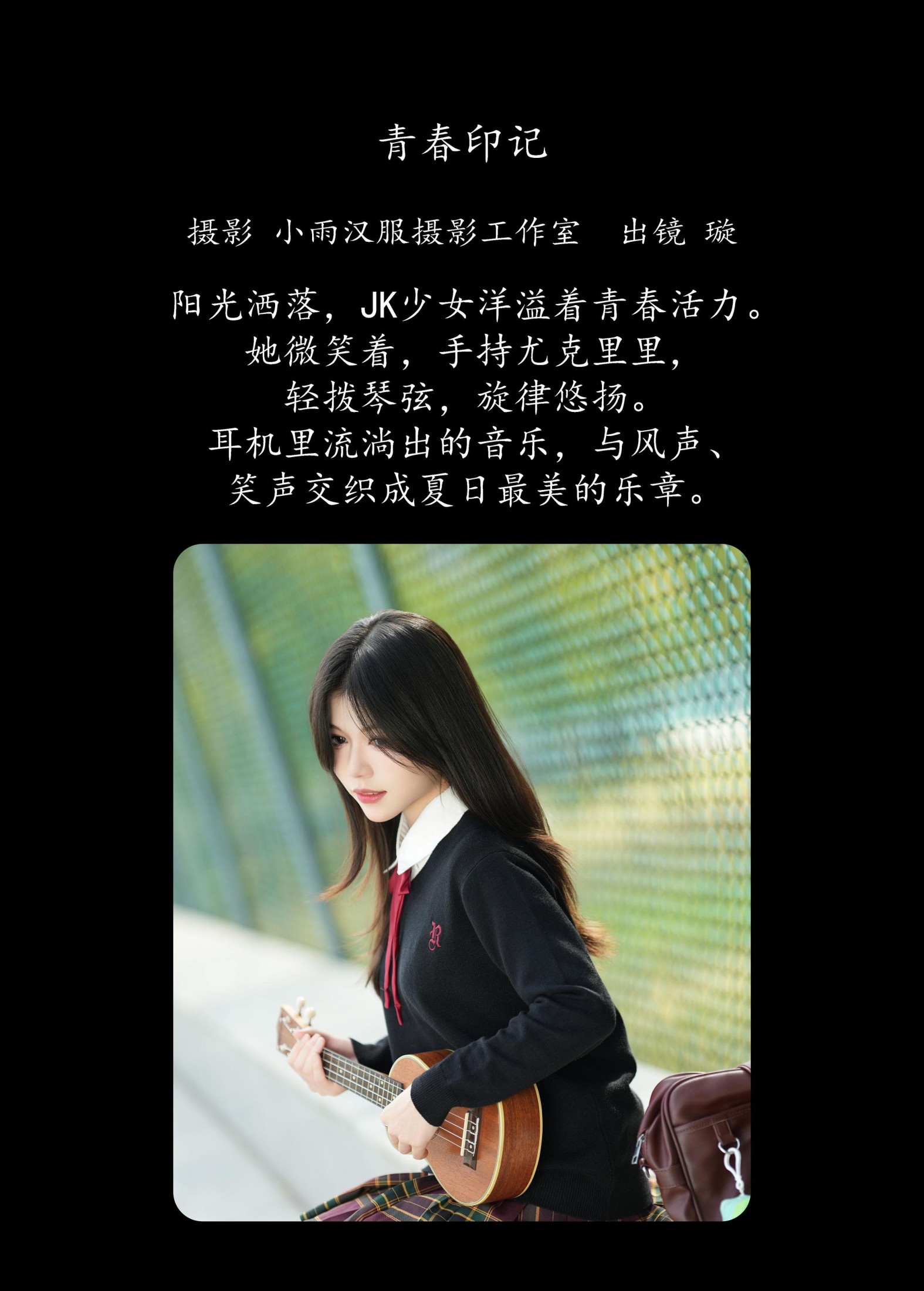 璇 – 《青春印记》[26P]