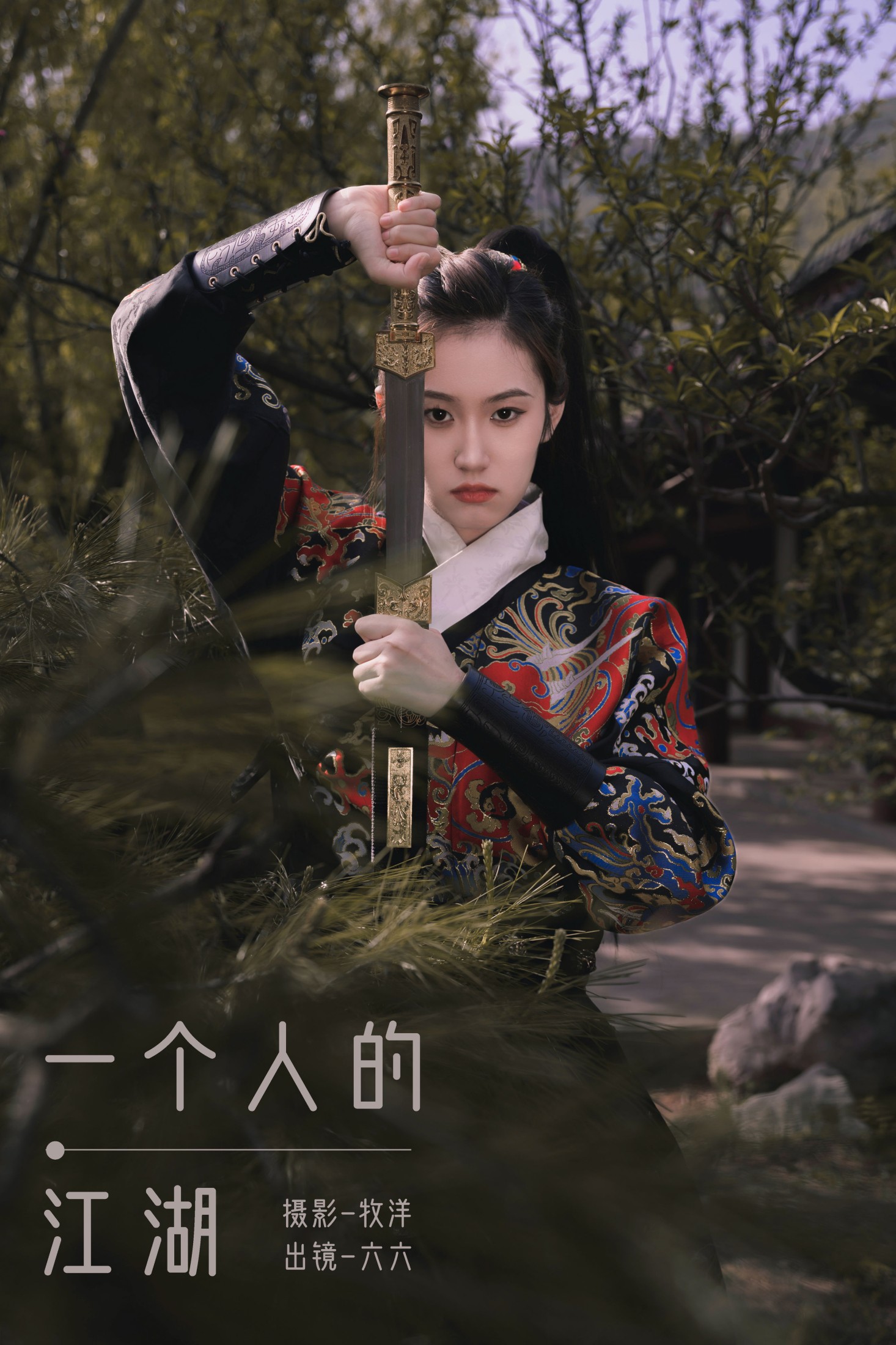 六六 – 《一个人的江湖》[23P]