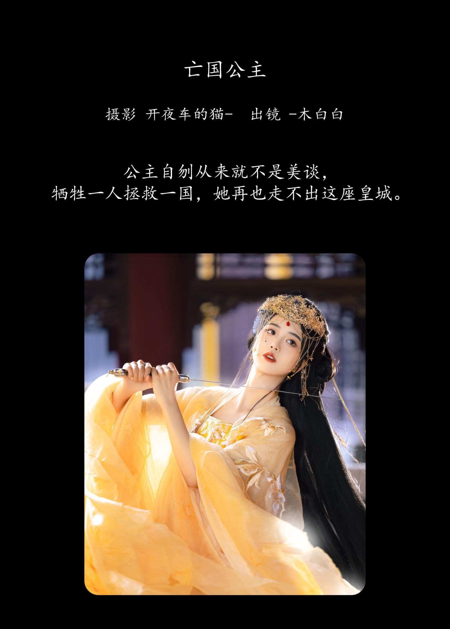 -木白白 – 《亡国公主》[15P]