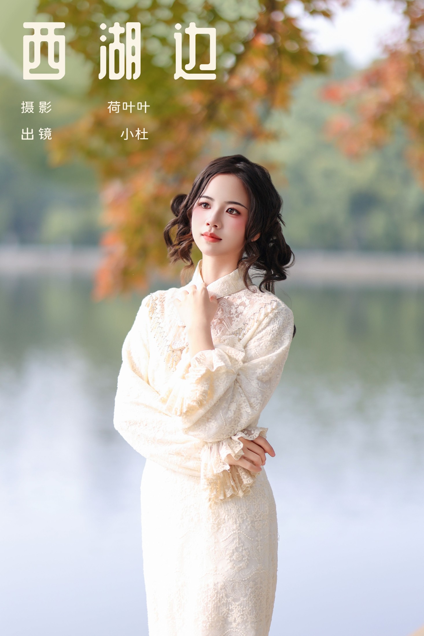 小杜同学 – 《西湖边》[22P]