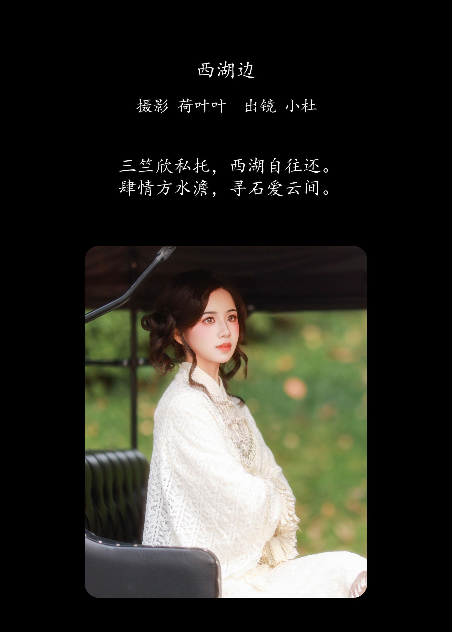 小杜同学 – 《西湖边》[22P]